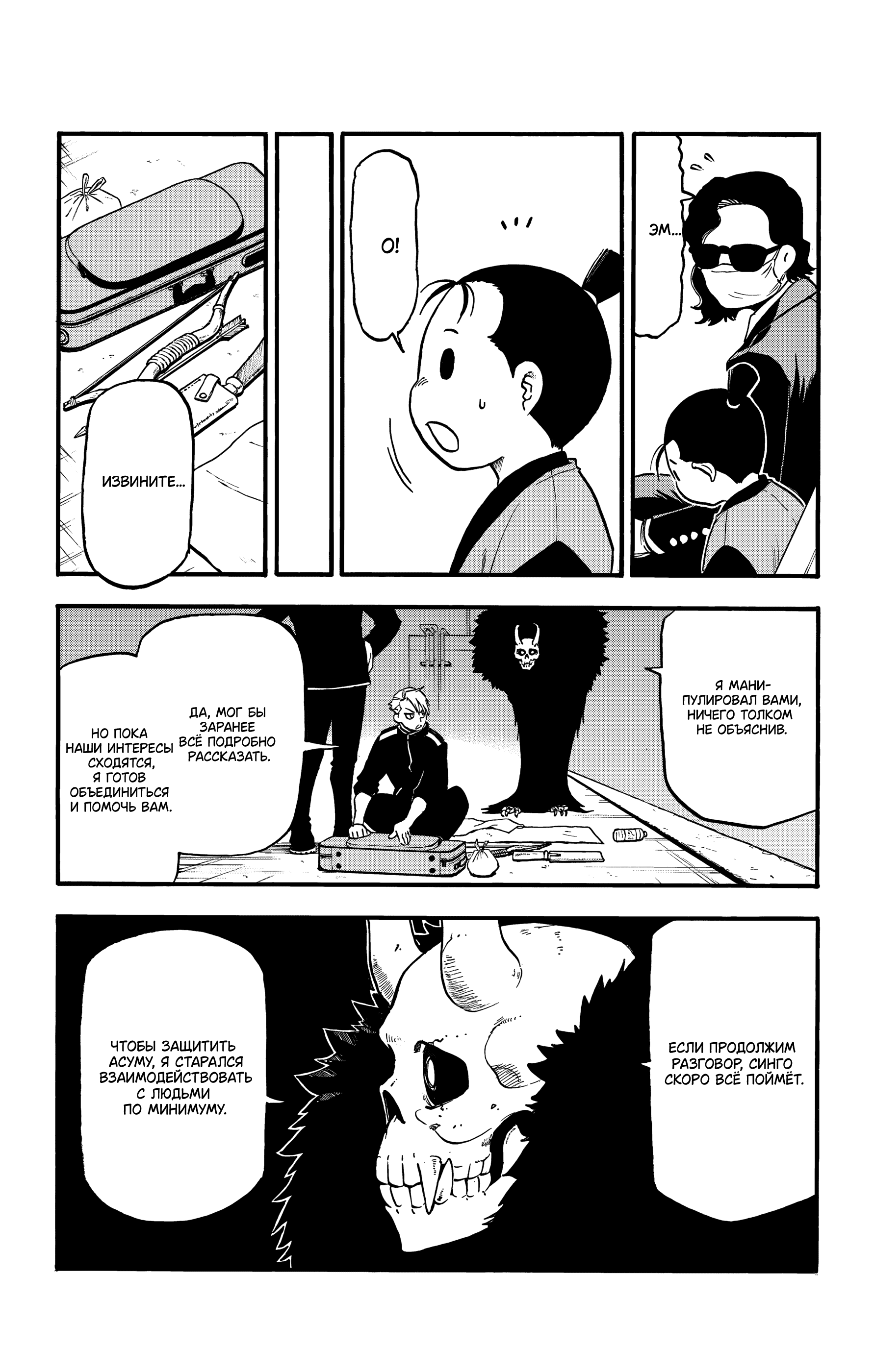 Манга Цугаи загробного мира - Глава 24 Страница 30