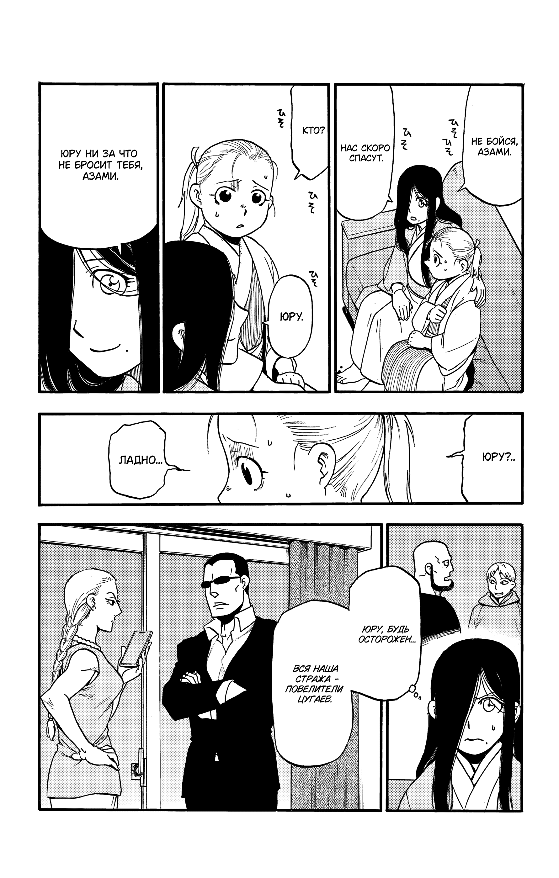 Манга Цугаи загробного мира - Глава 24 Страница 39