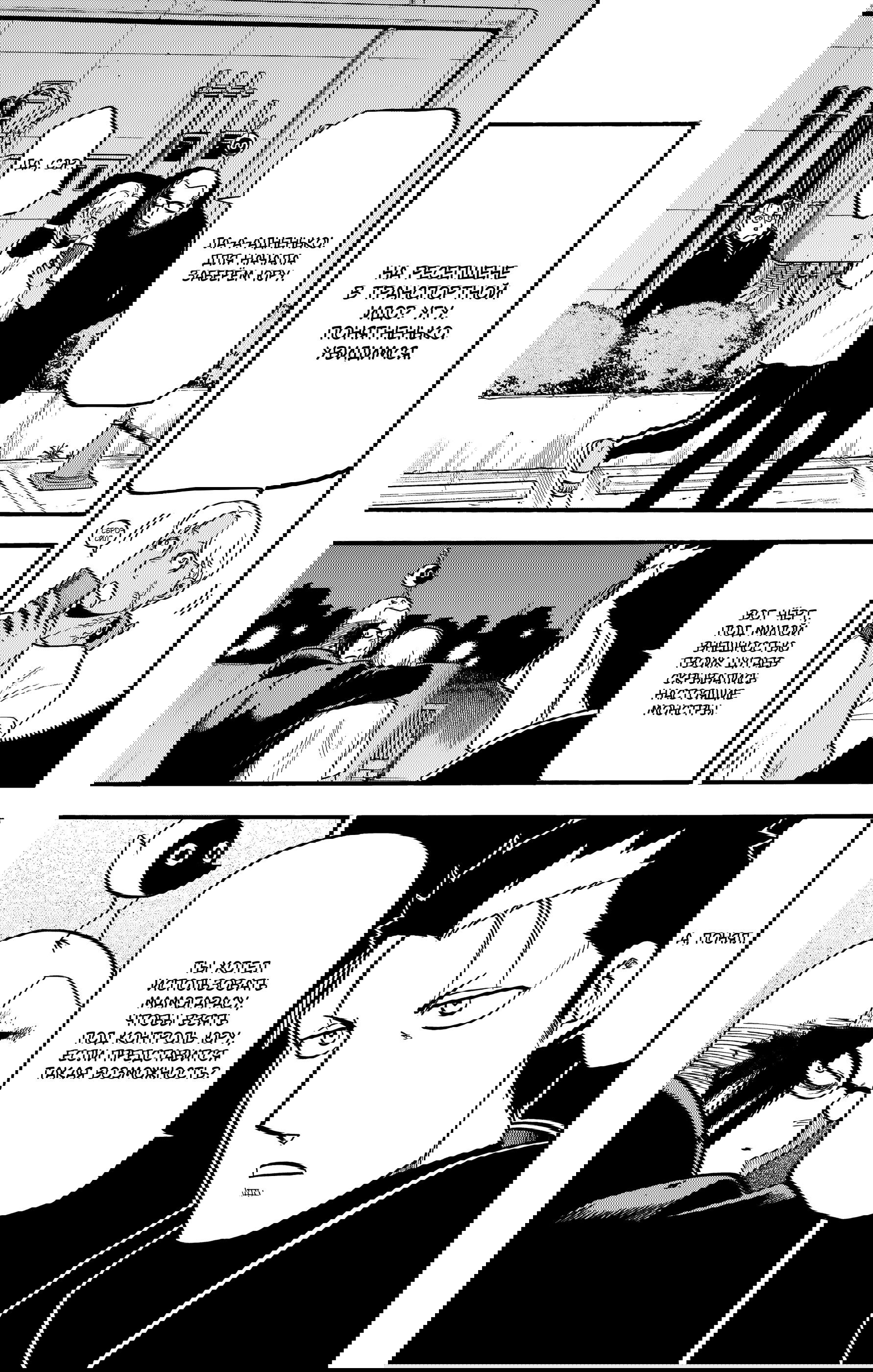 Манга Цугаи загробного мира - Глава 24 Страница 8