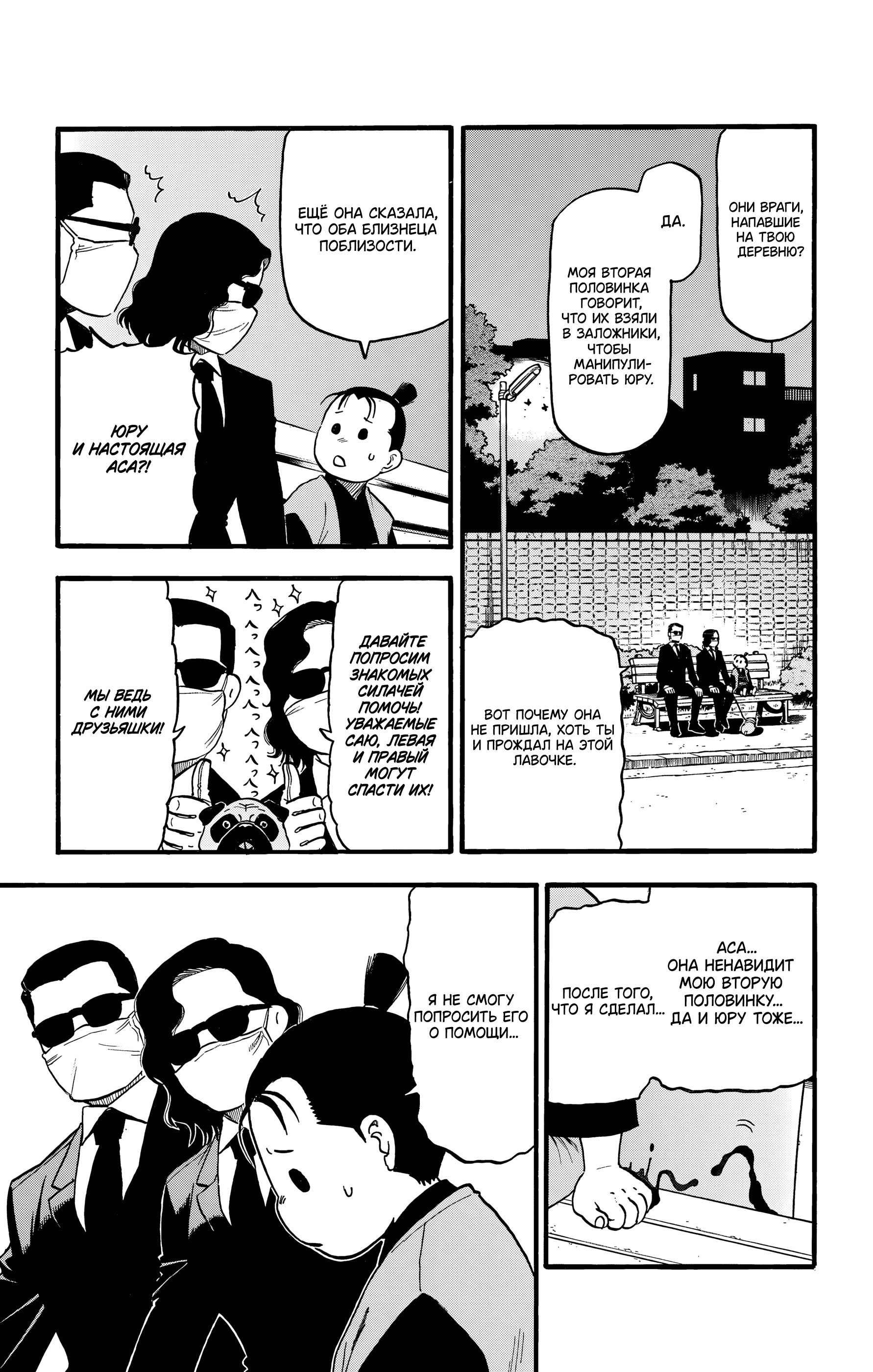 Манга Цугаи загробного мира - Глава 24 Страница 28