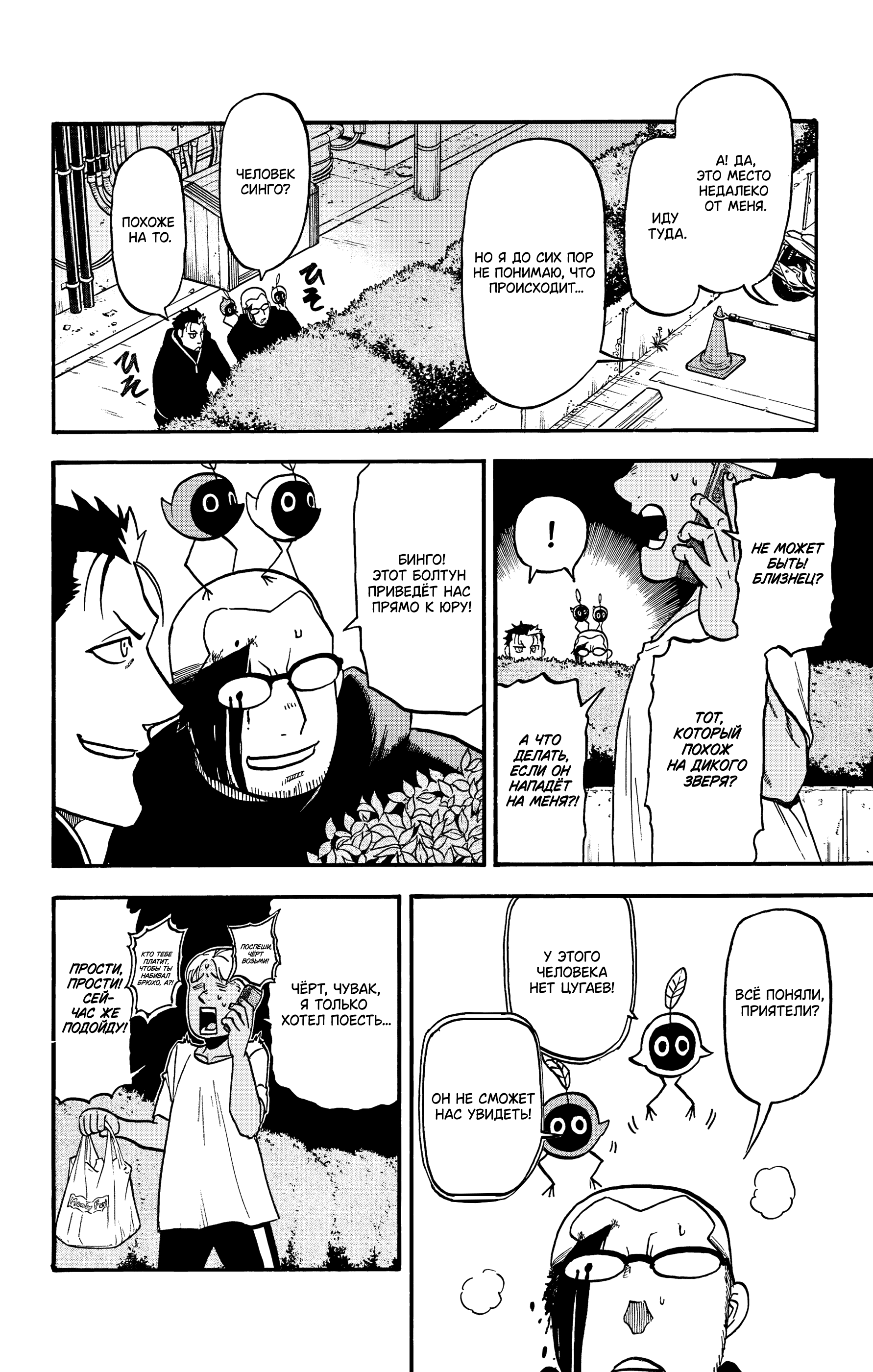 Манга Цугаи загробного мира - Глава 24 Страница 5