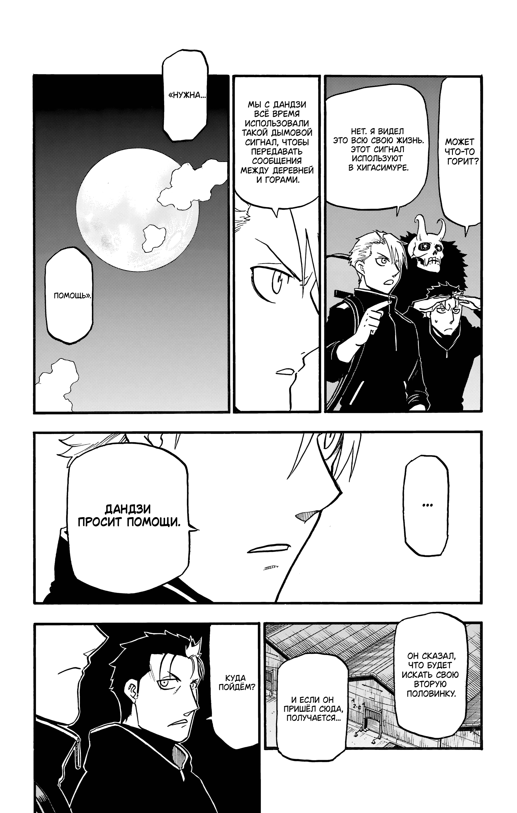 Манга Цугаи загробного мира - Глава 24 Страница 37