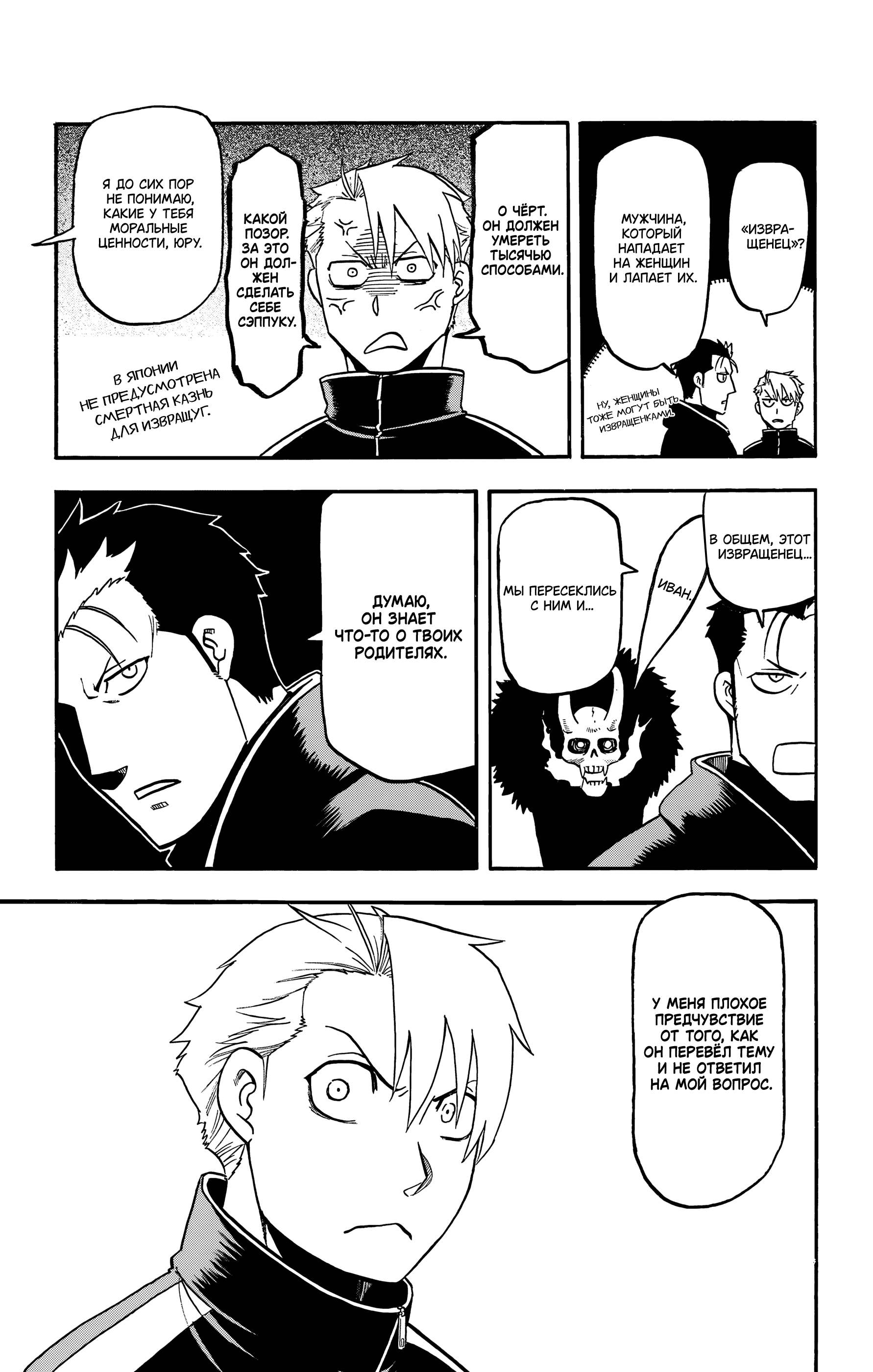 Манга Цугаи загробного мира - Глава 24 Страница 34