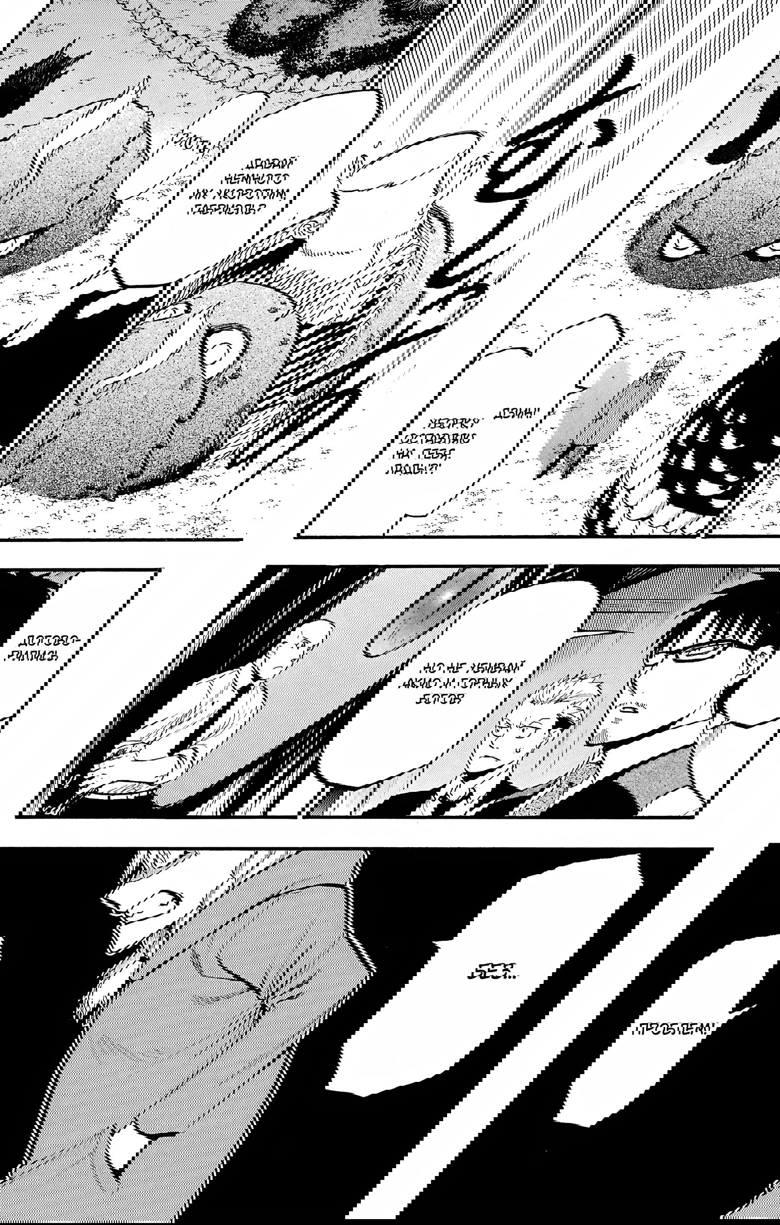 Манга Цугаи загробного мира - Глава 23 Страница 7