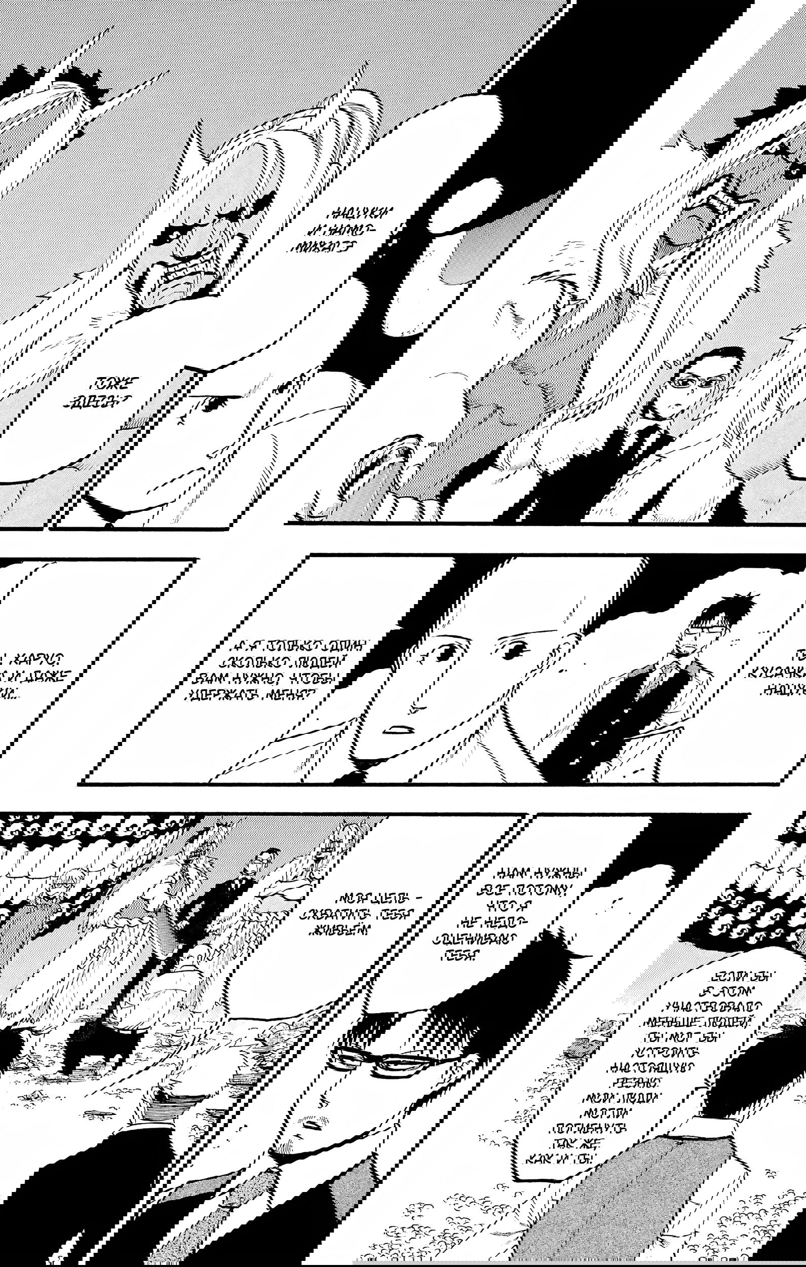 Манга Цугаи загробного мира - Глава 23 Страница 30