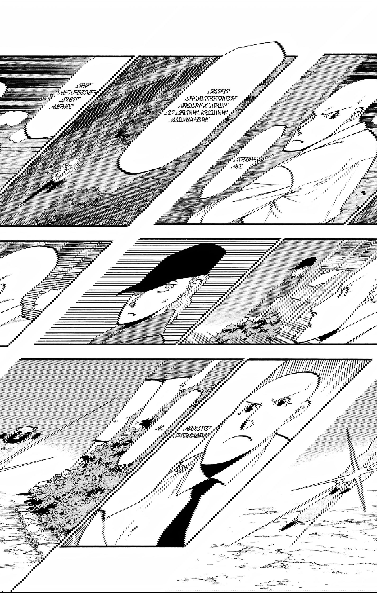 Манга Цугаи загробного мира - Глава 23 Страница 32