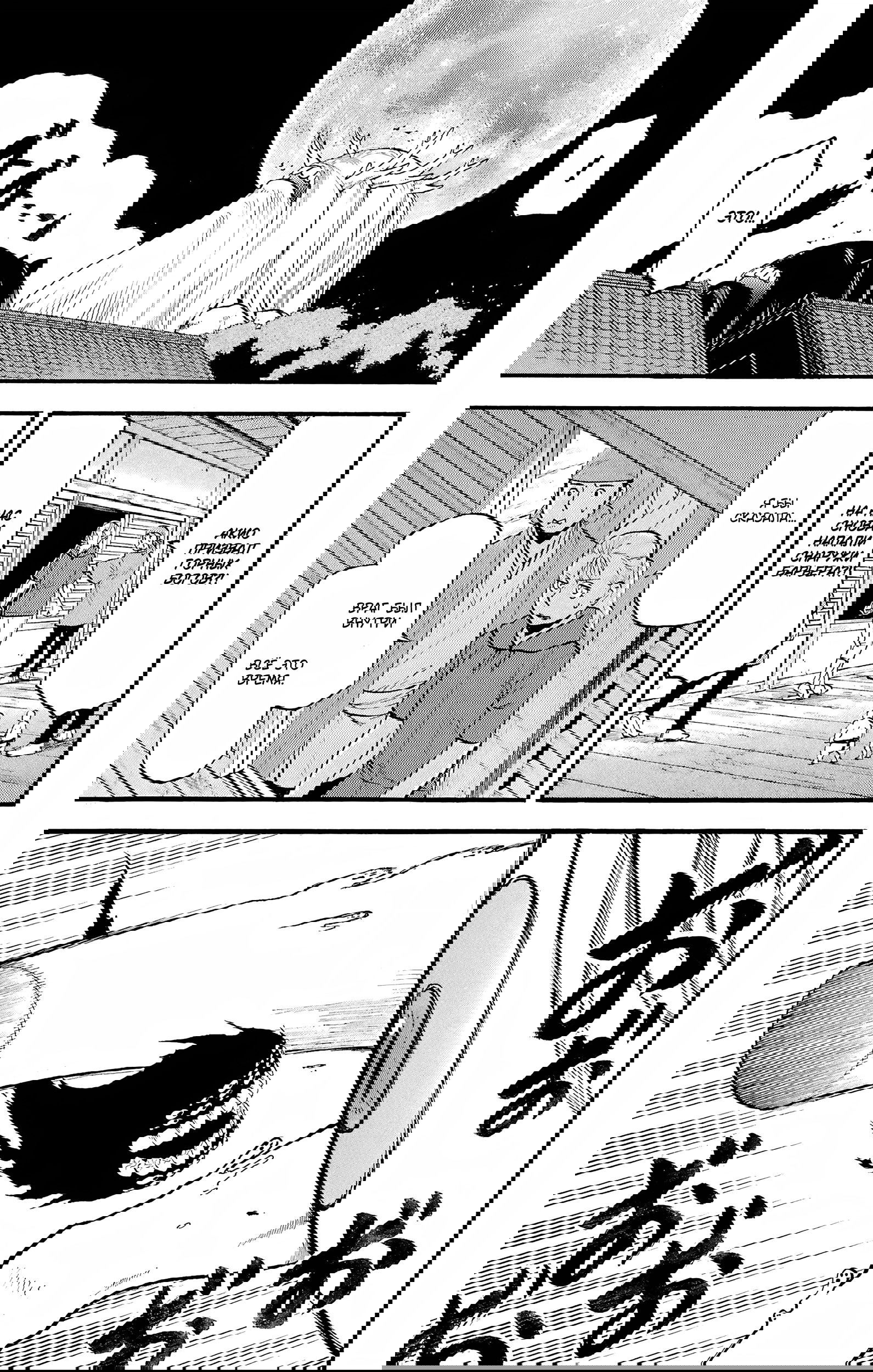 Манга Цугаи загробного мира - Глава 23 Страница 10