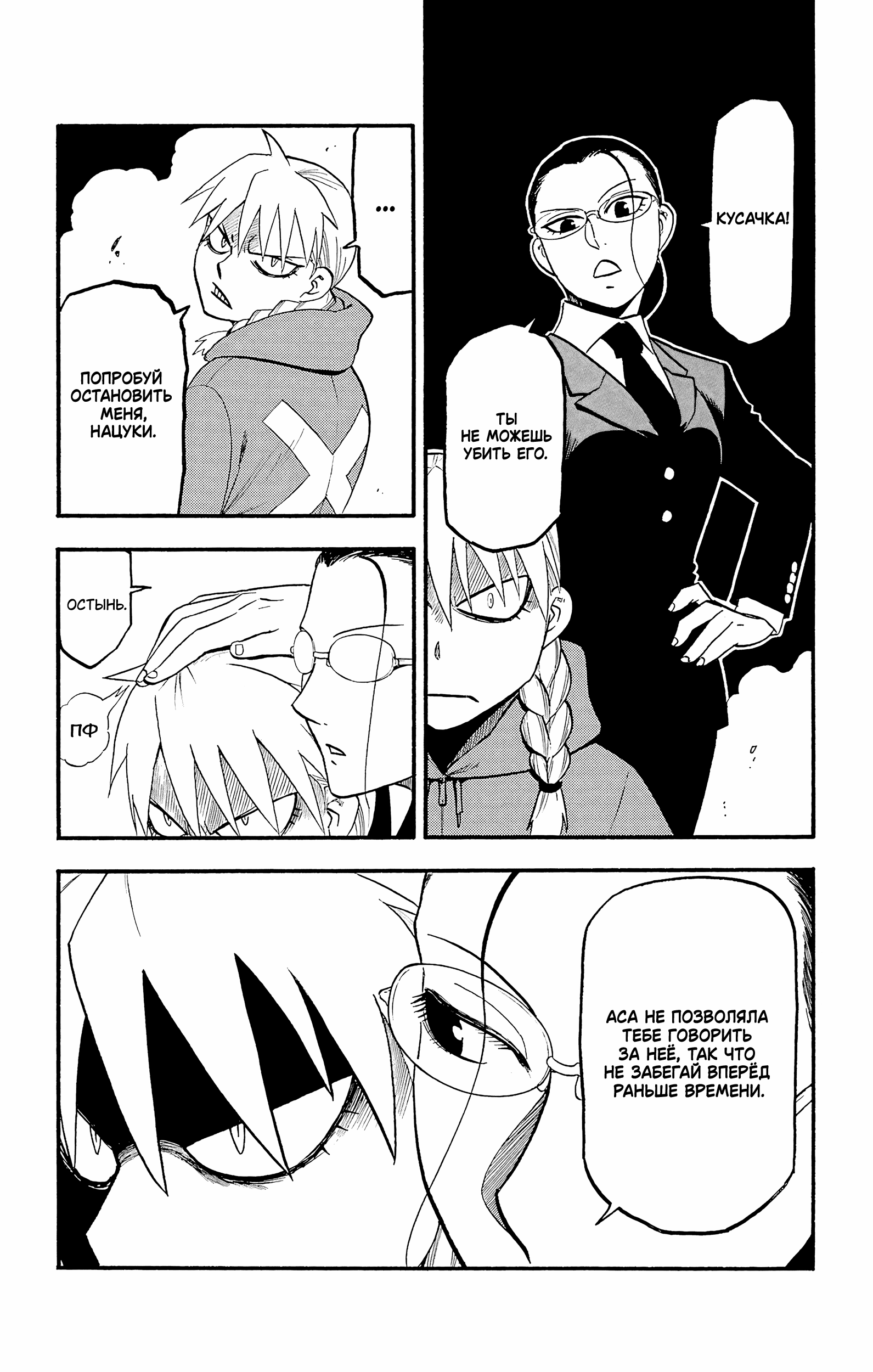 Манга Цугаи загробного мира - Глава 23 Страница 28