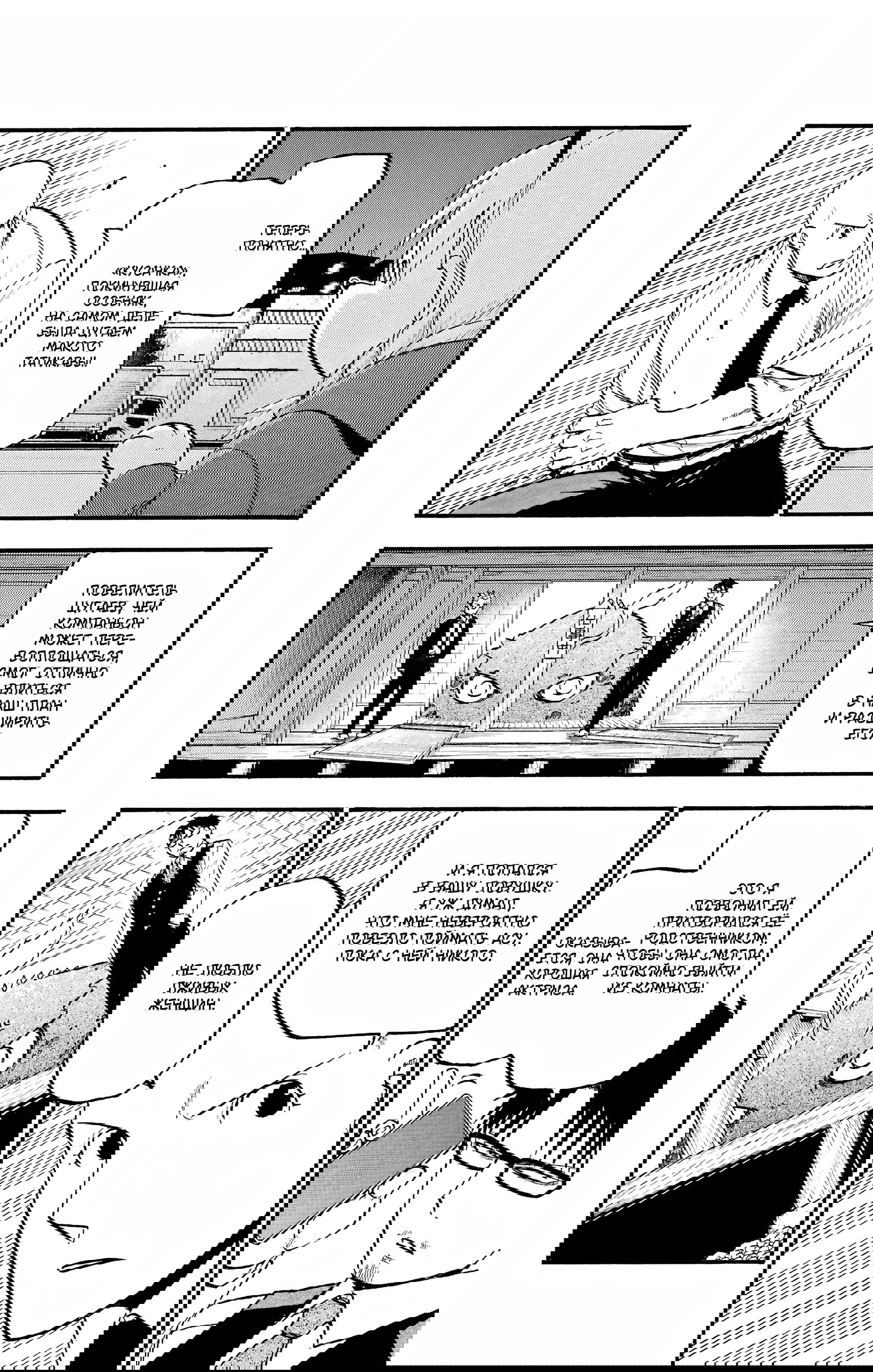 Манга Цугаи загробного мира - Глава 23 Страница 3