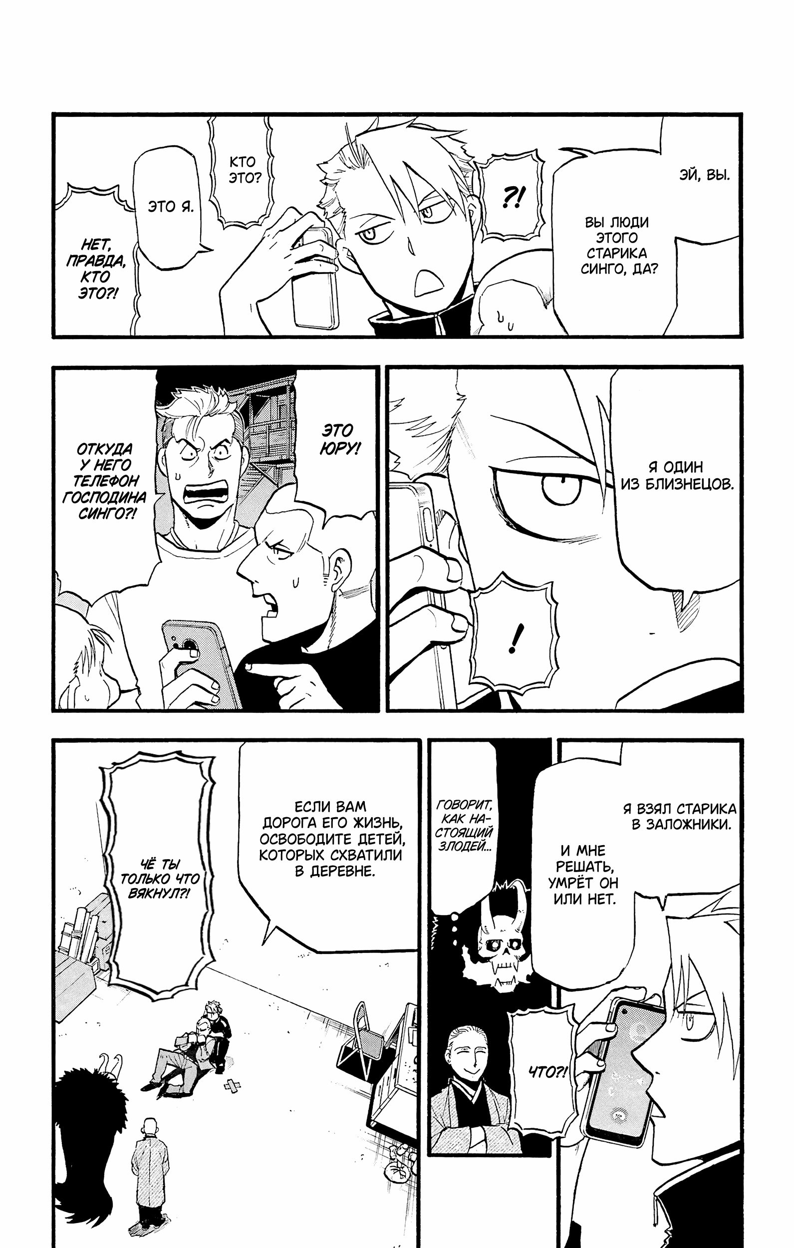 Манга Цугаи загробного мира - Глава 23 Страница 35