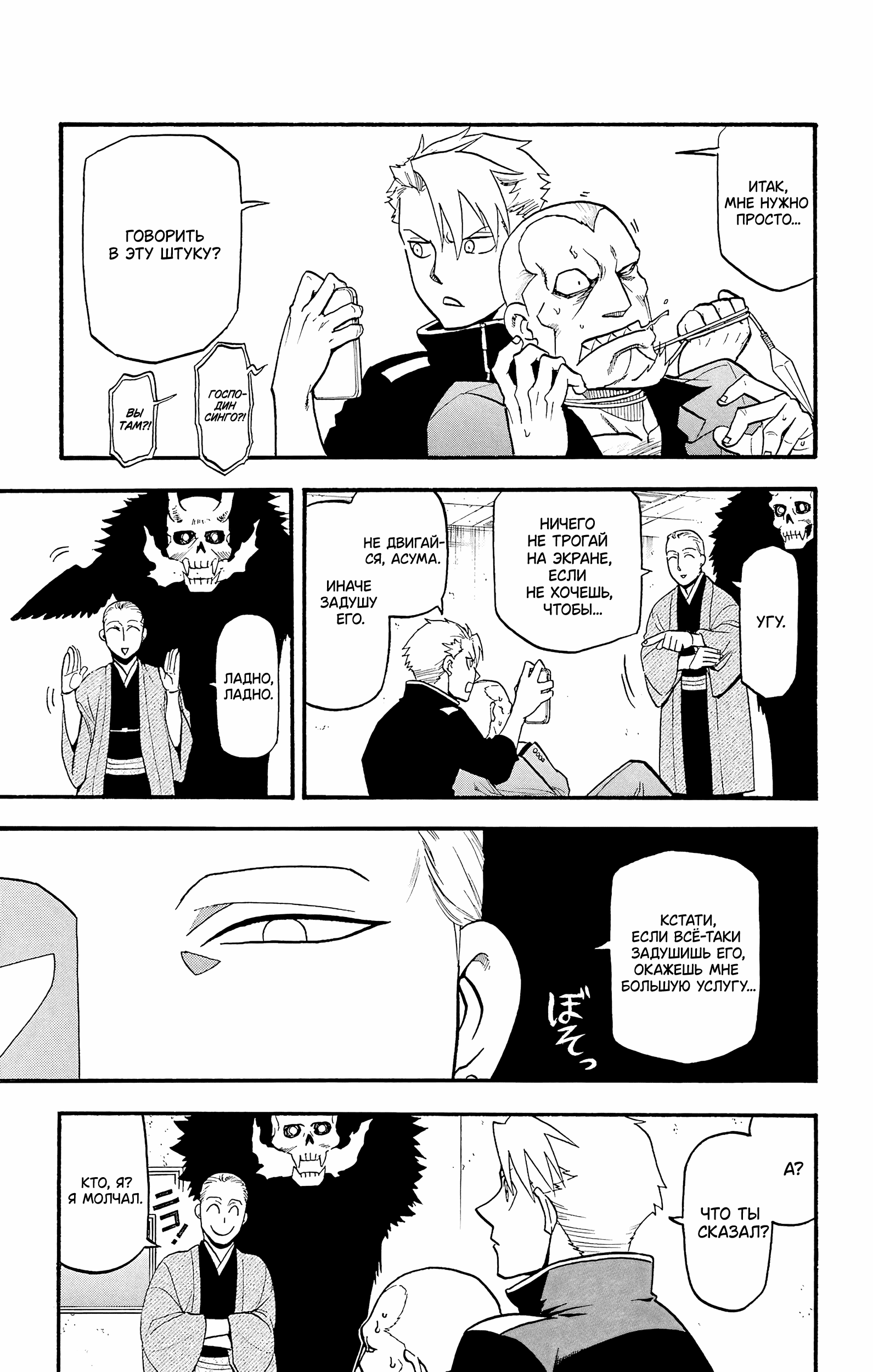 Манга Цугаи загробного мира - Глава 23 Страница 34