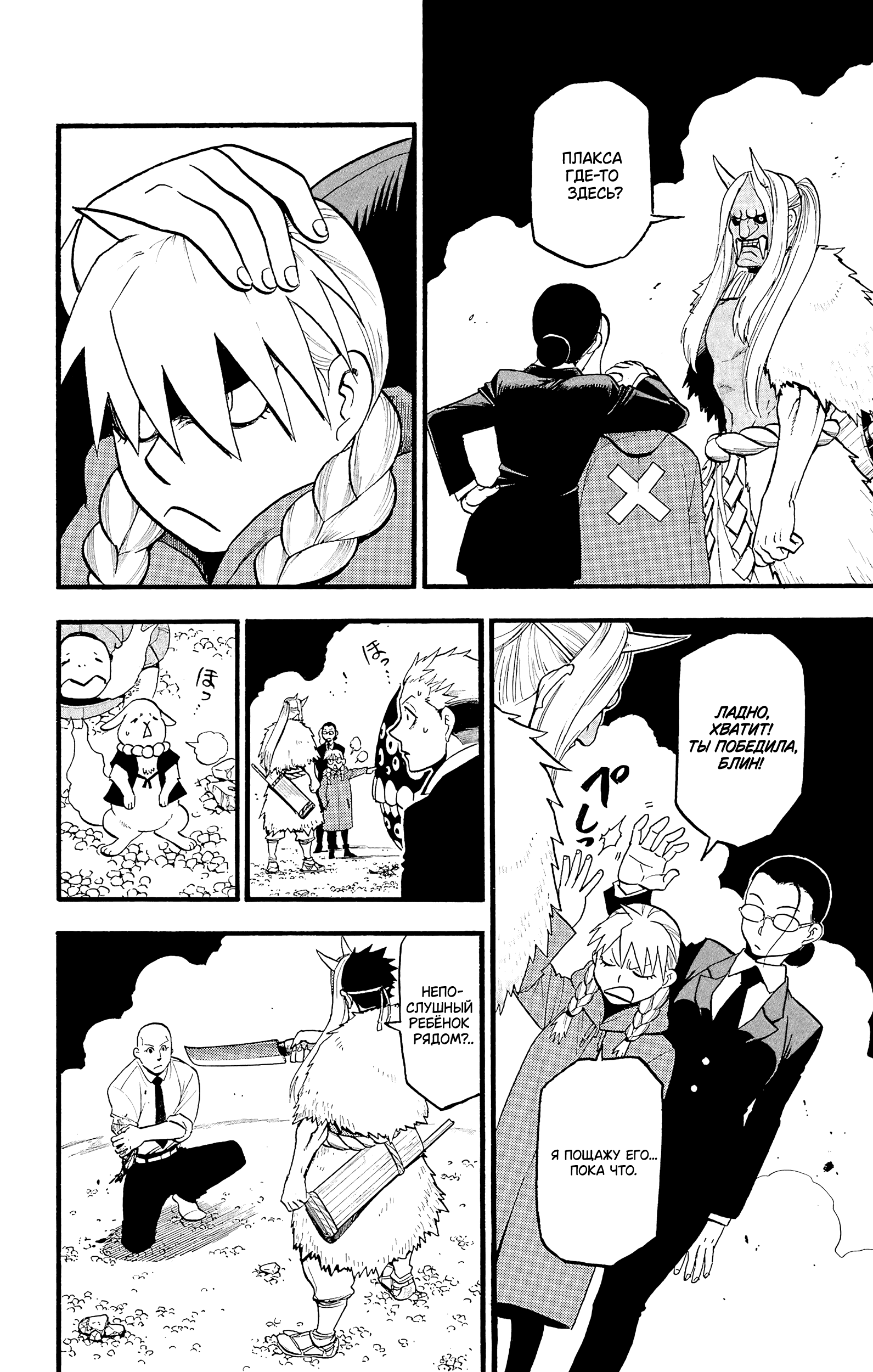 Манга Цугаи загробного мира - Глава 23 Страница 29