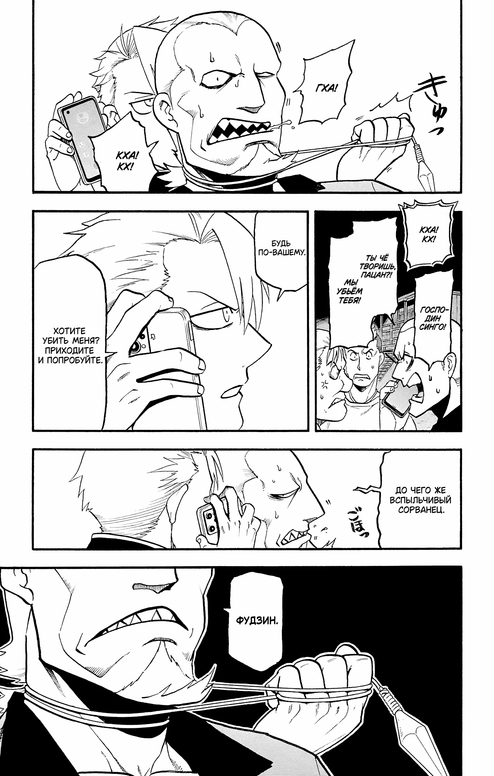 Манга Цугаи загробного мира - Глава 23 Страница 36