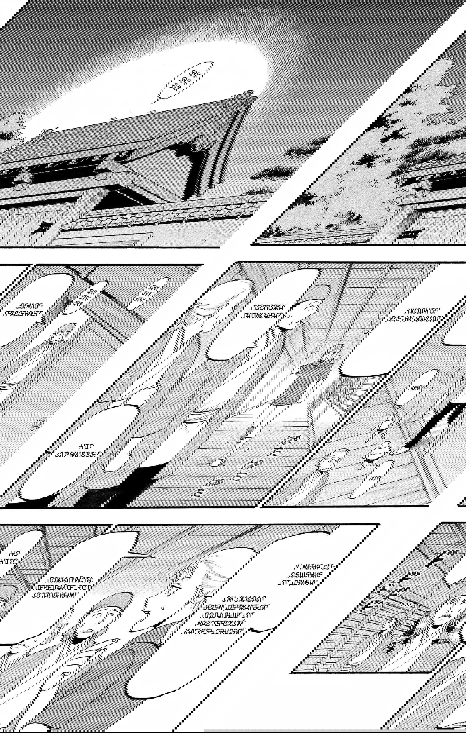 Манга Цугаи загробного мира - Глава 23 Страница 9