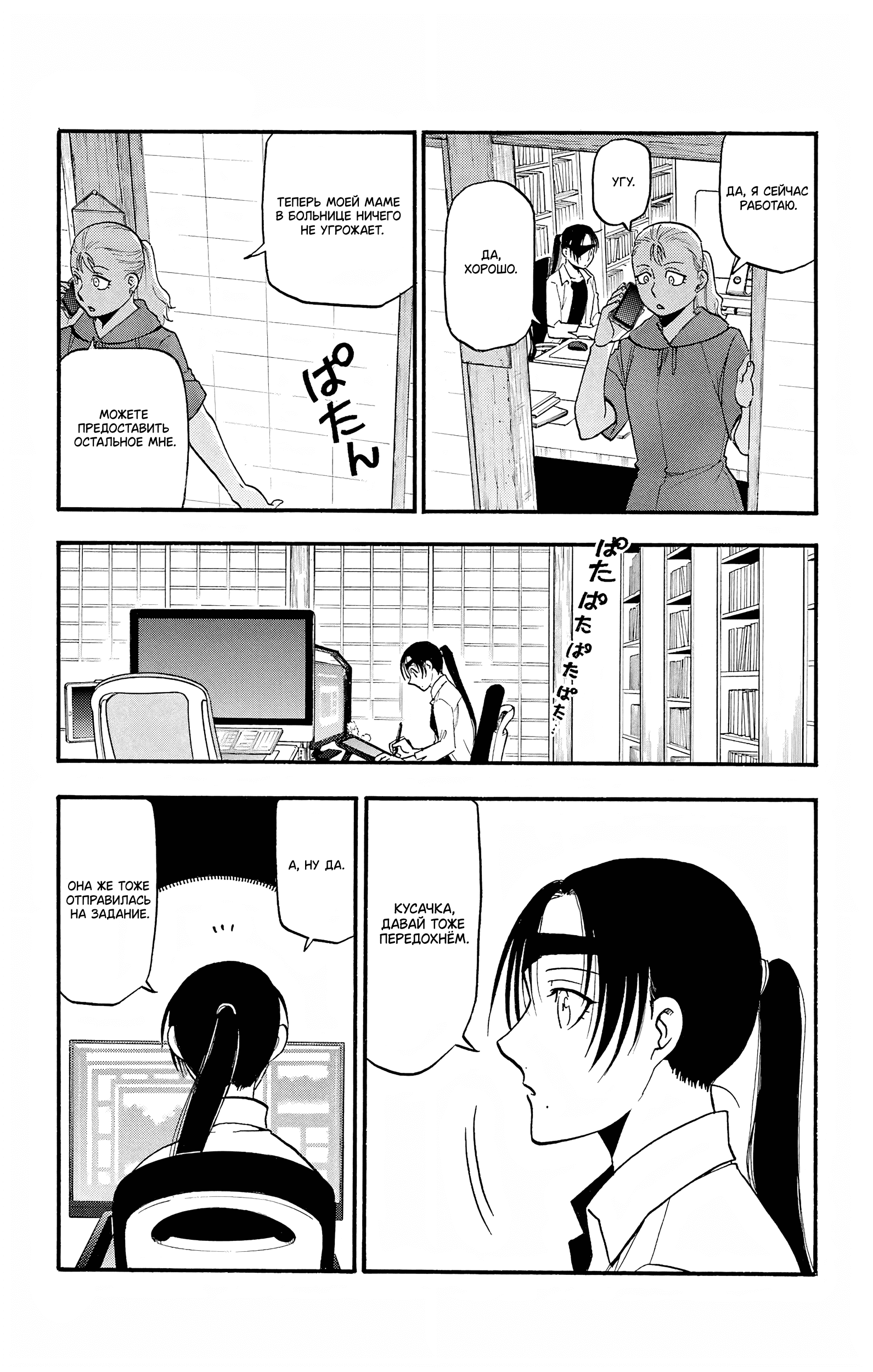 Манга Цугаи загробного мира - Глава 22 Страница 14