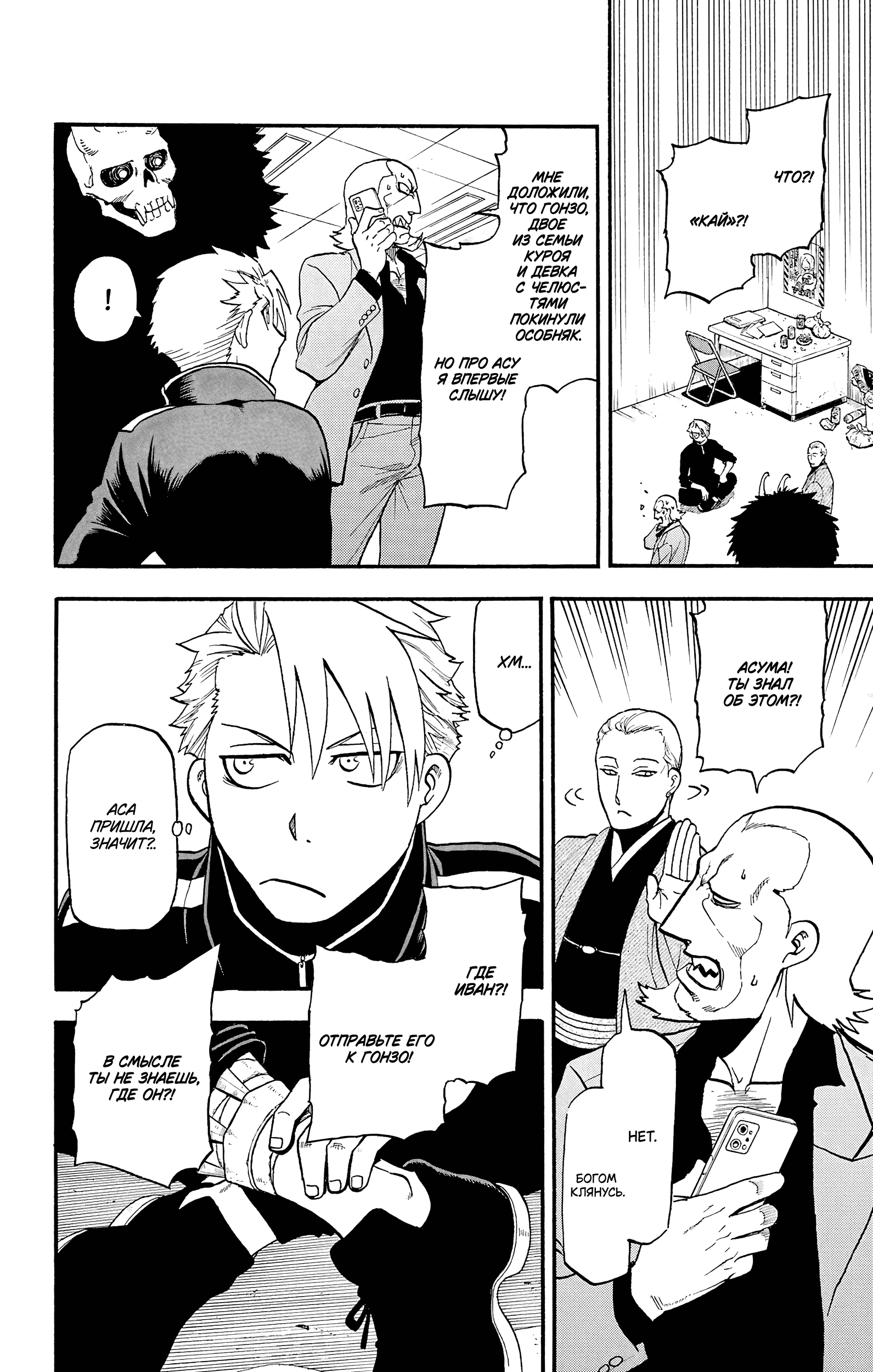 Манга Цугаи загробного мира - Глава 22 Страница 39