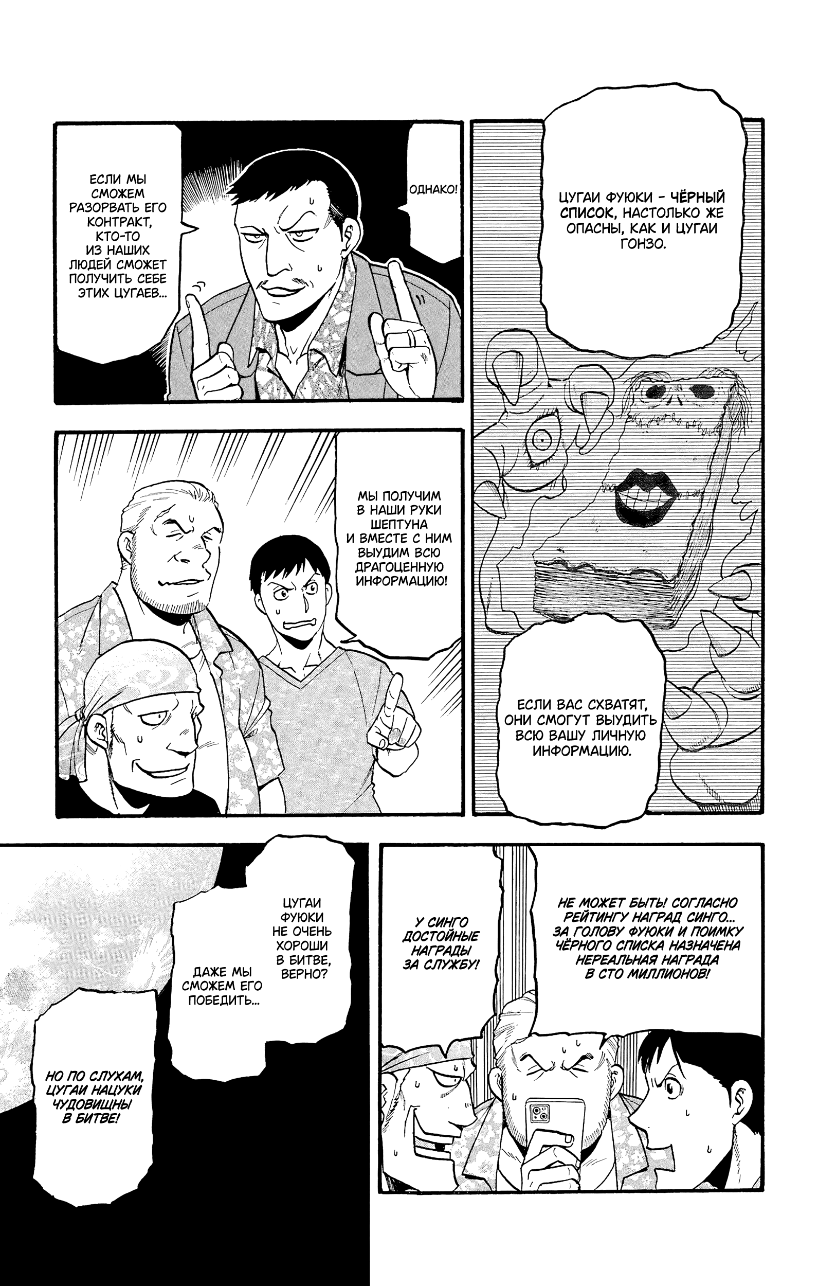 Манга Цугаи загробного мира - Глава 22 Страница 18