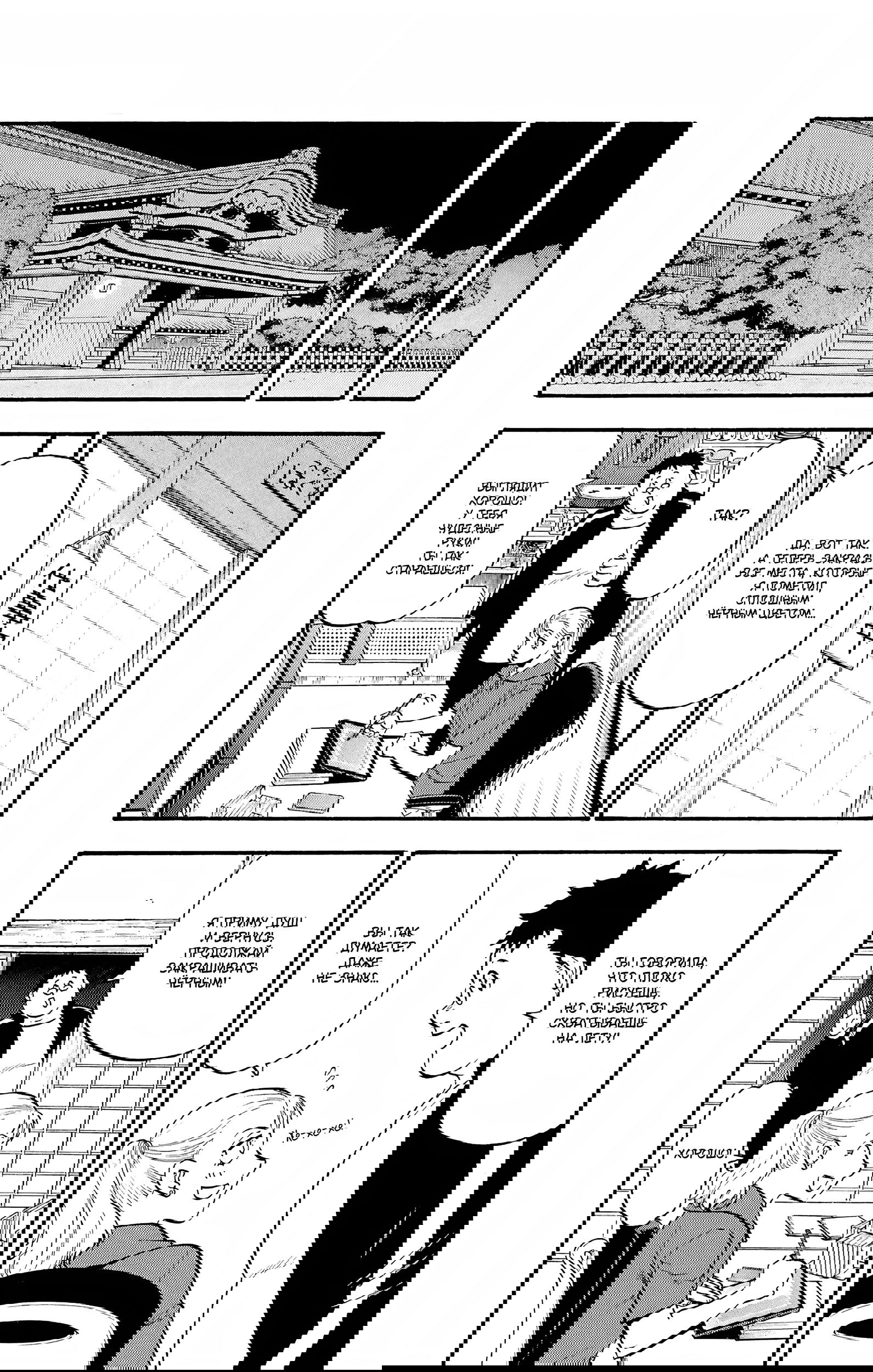 Манга Цугаи загробного мира - Глава 22 Страница 12