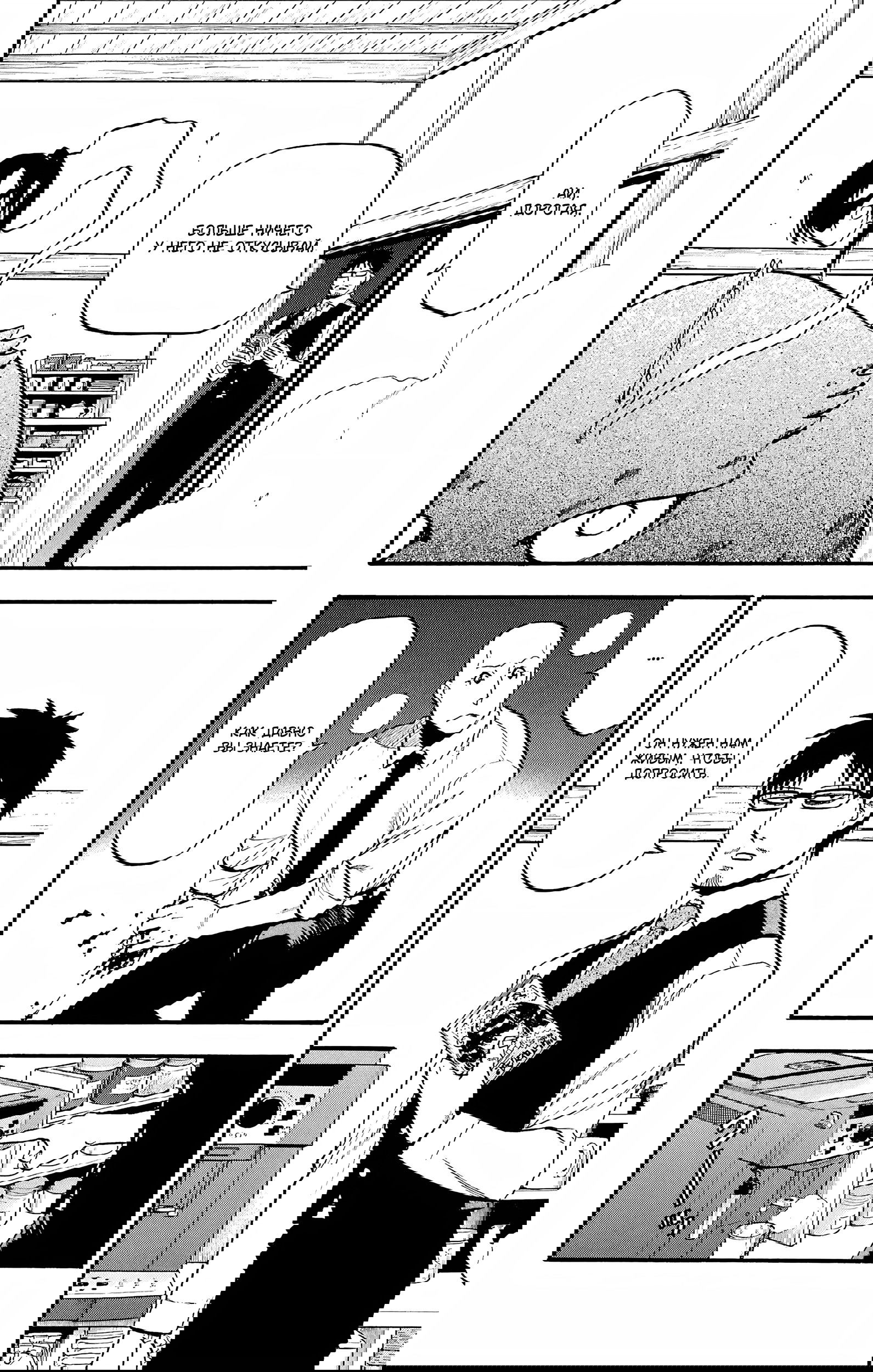 Манга Цугаи загробного мира - Глава 22 Страница 25