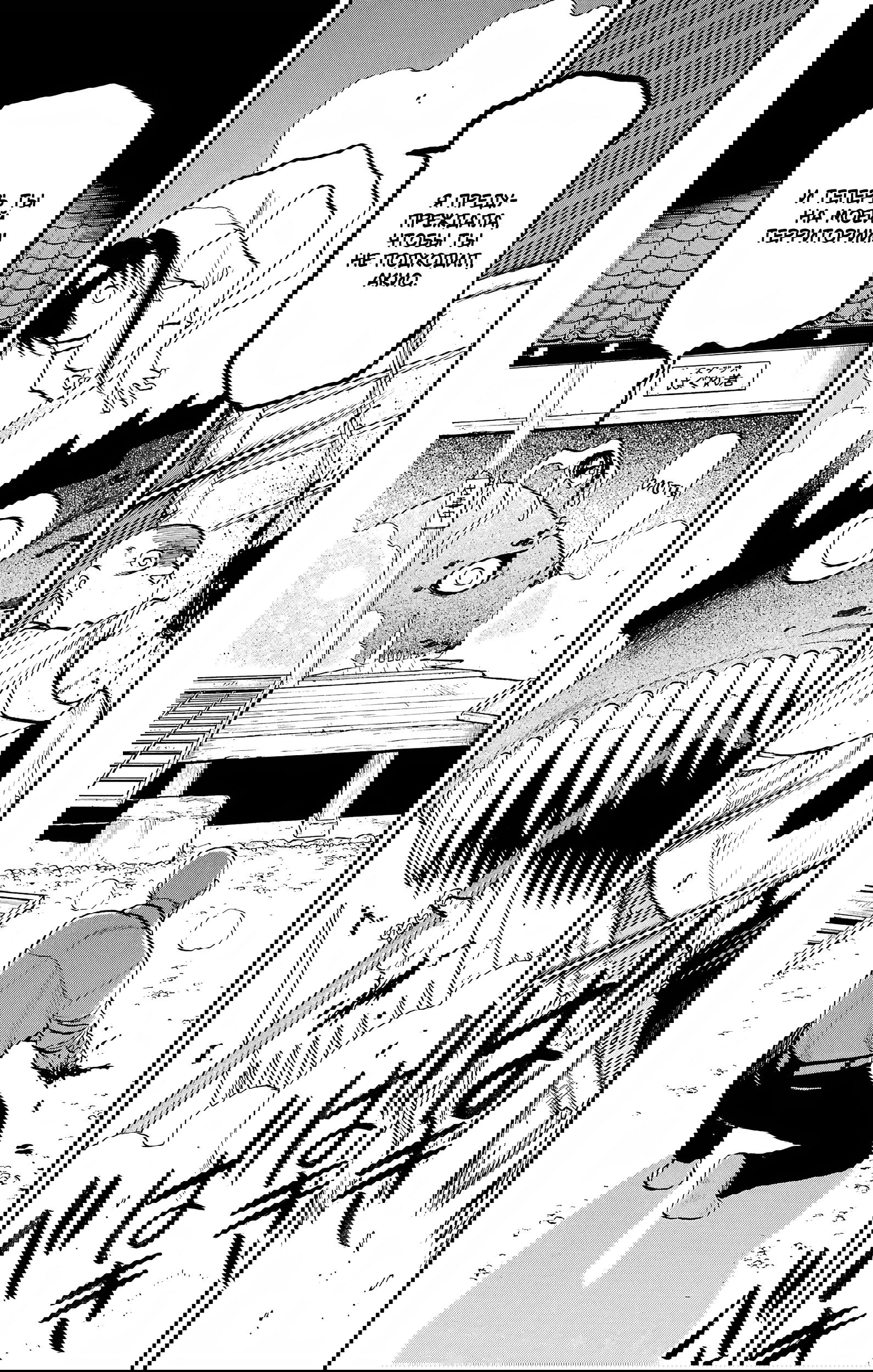 Манга Цугаи загробного мира - Глава 22 Страница 24