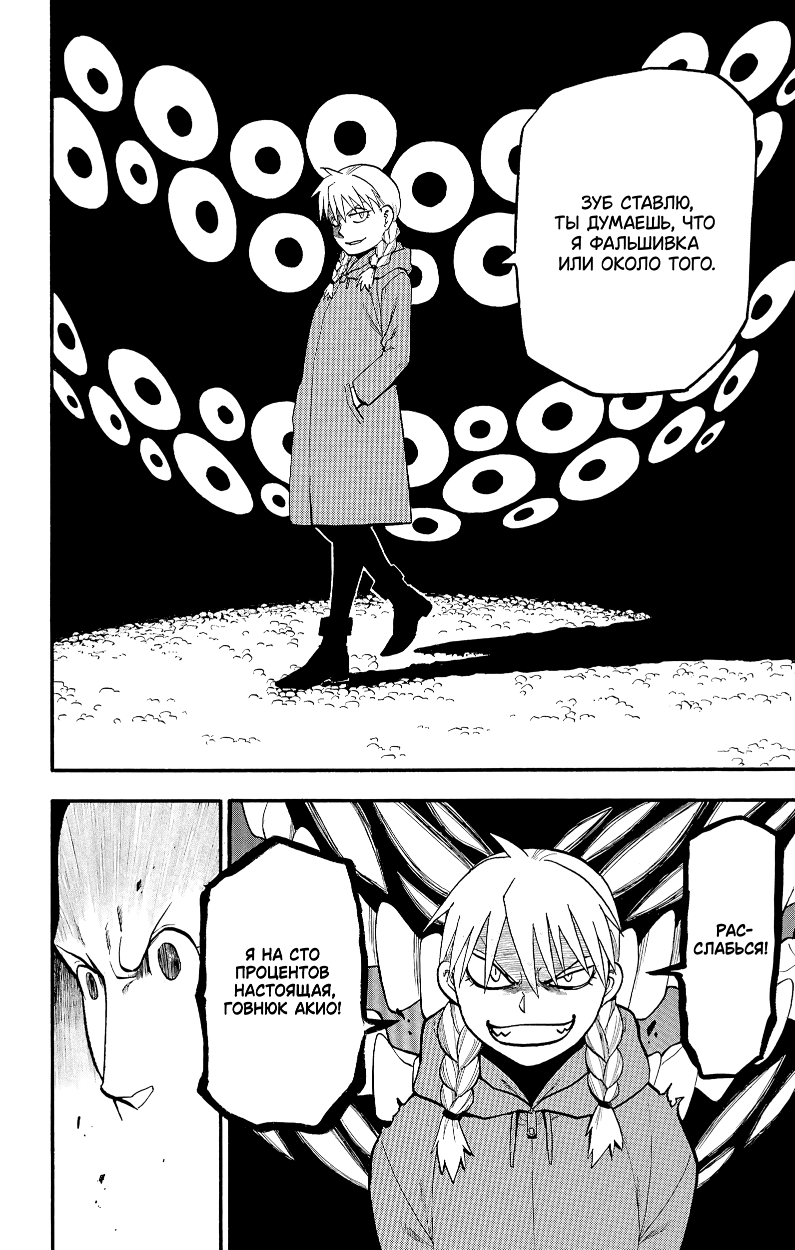 Манга Цугаи загробного мира - Глава 22 Страница 33