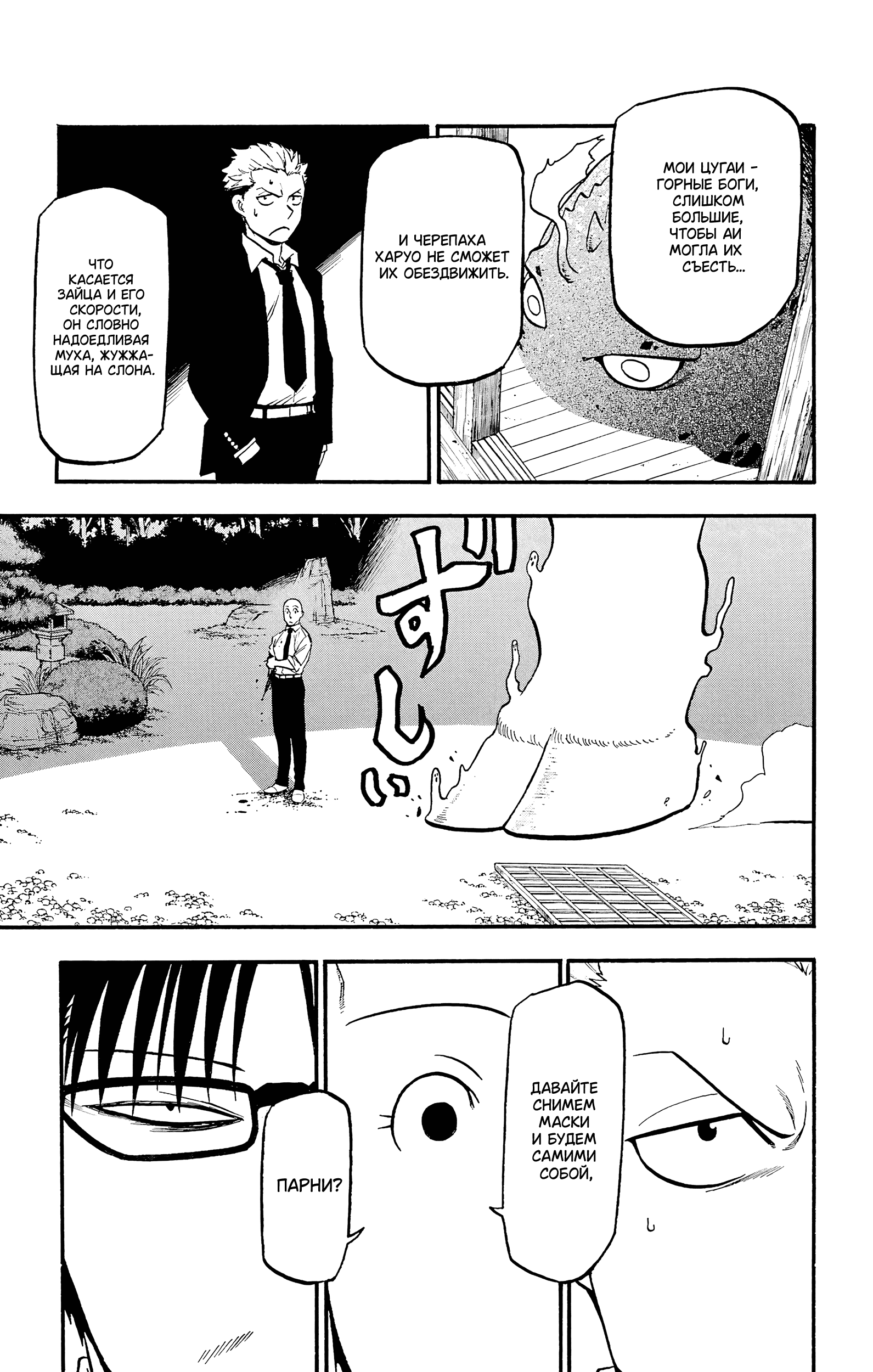 Манга Цугаи загробного мира - Глава 22 Страница 30