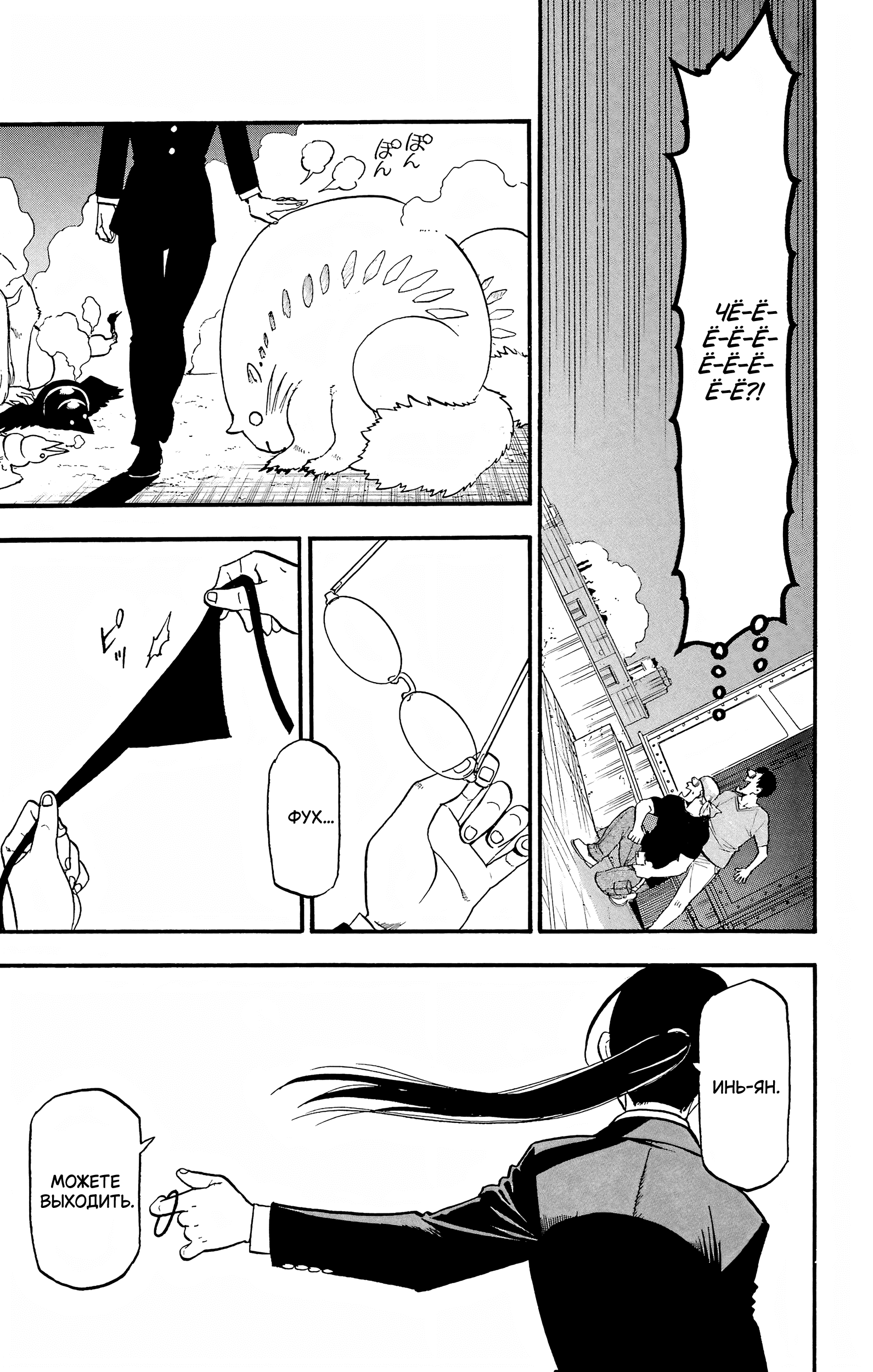 Манга Цугаи загробного мира - Глава 22 Страница 22