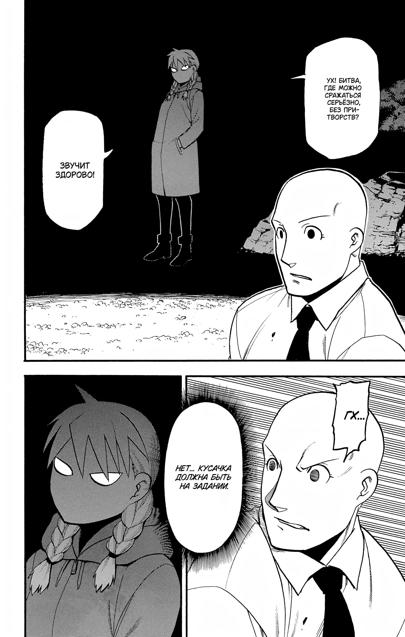 Манга Цугаи загробного мира - Глава 22 Страница 31