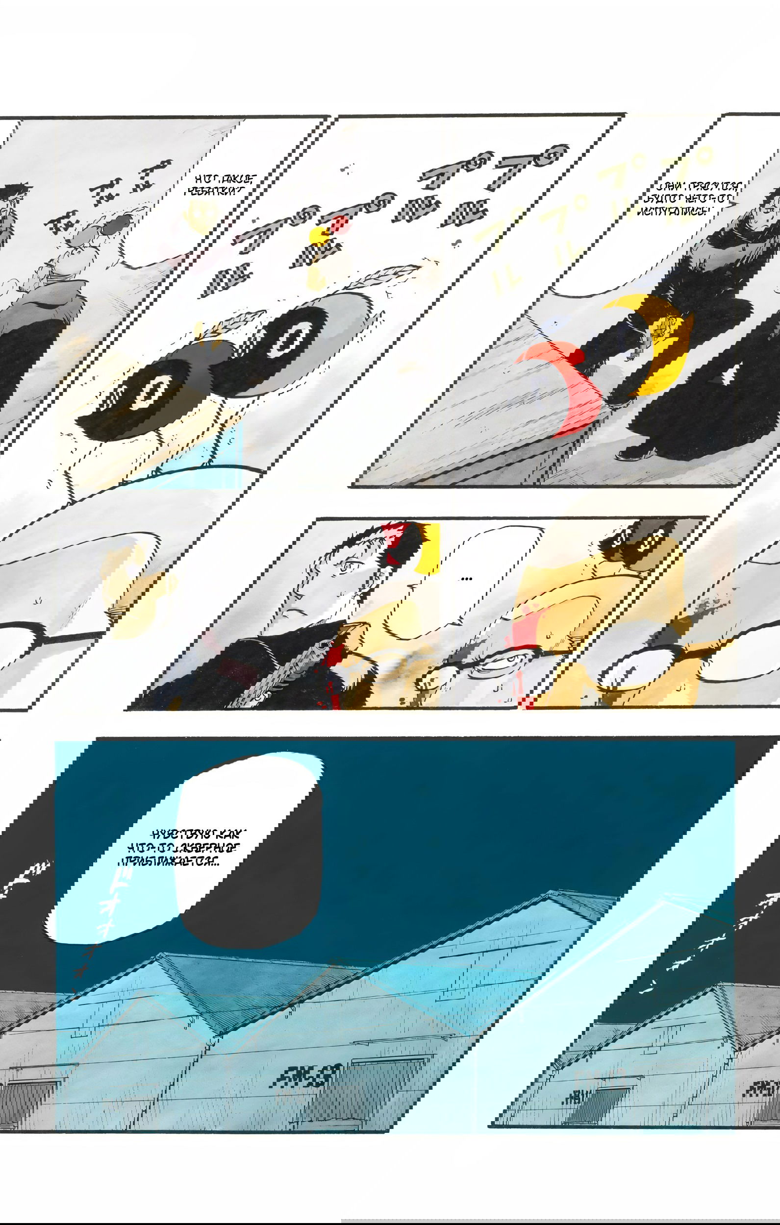 Манга Цугаи загробного мира - Глава 22 Страница 3