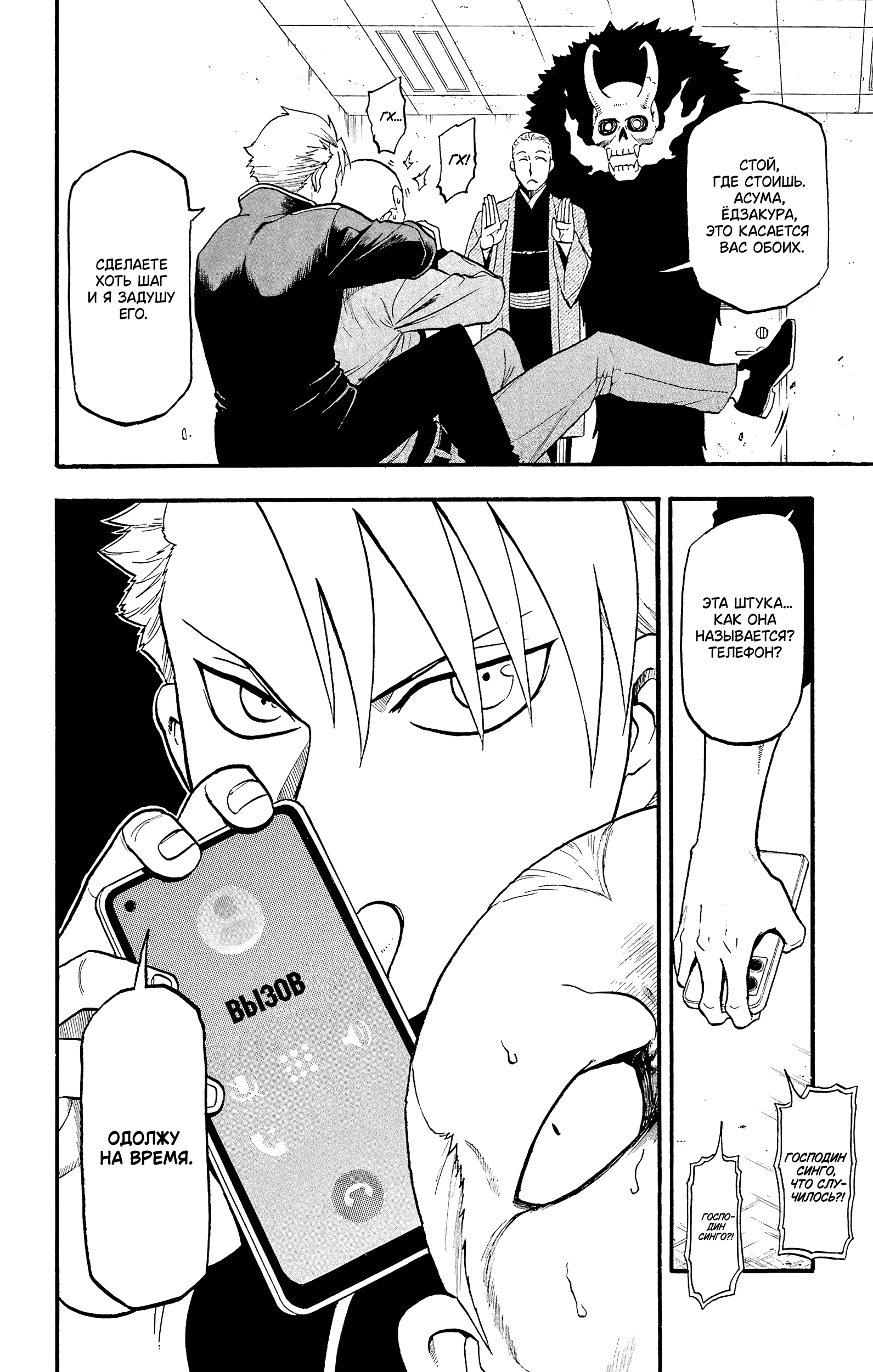 Манга Цугаи загробного мира - Глава 22 Страница 41