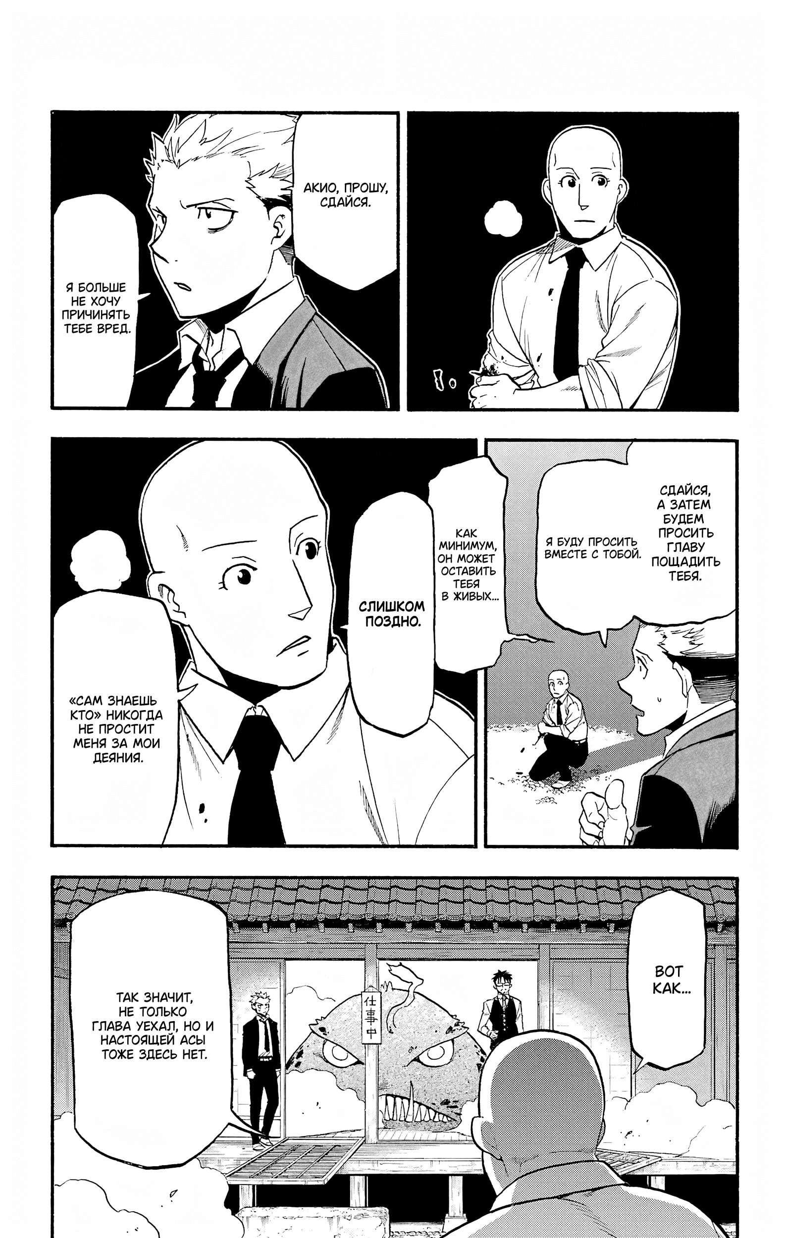 Манга Цугаи загробного мира - Глава 22 Страница 28