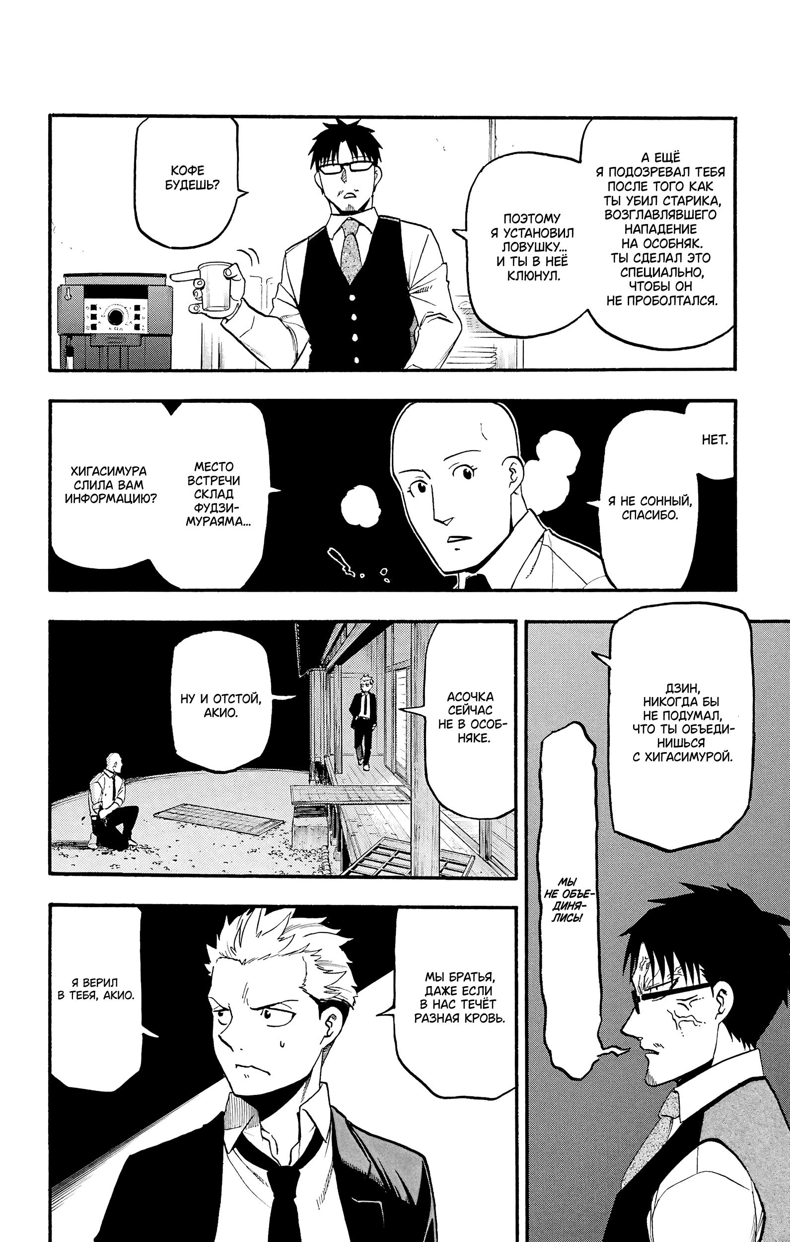 Манга Цугаи загробного мира - Глава 22 Страница 27