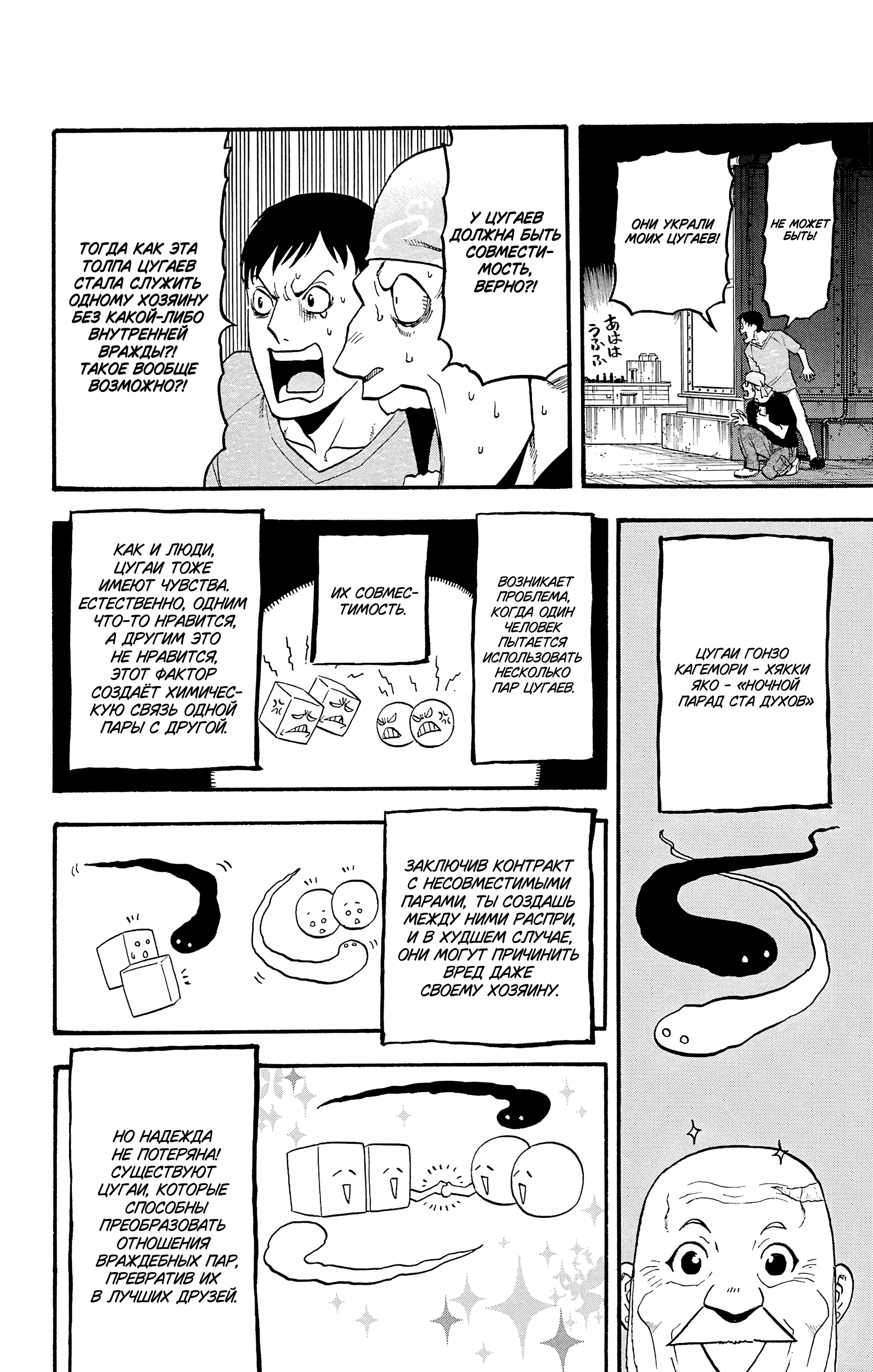 Манга Цугаи загробного мира - Глава 22 Страница 37