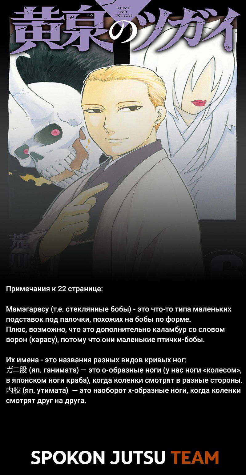 Манга Цугаи загробного мира - Глава 21 Страница 40