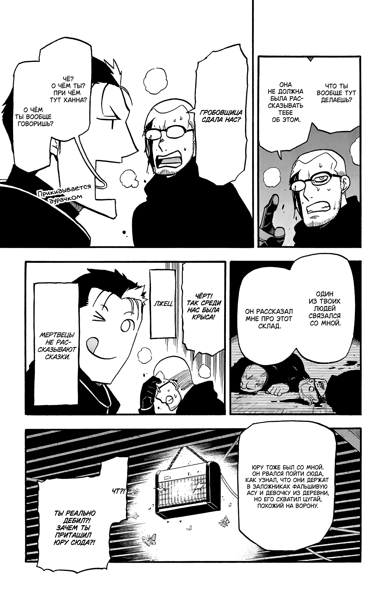Манга Цугаи загробного мира - Глава 21 Страница 18