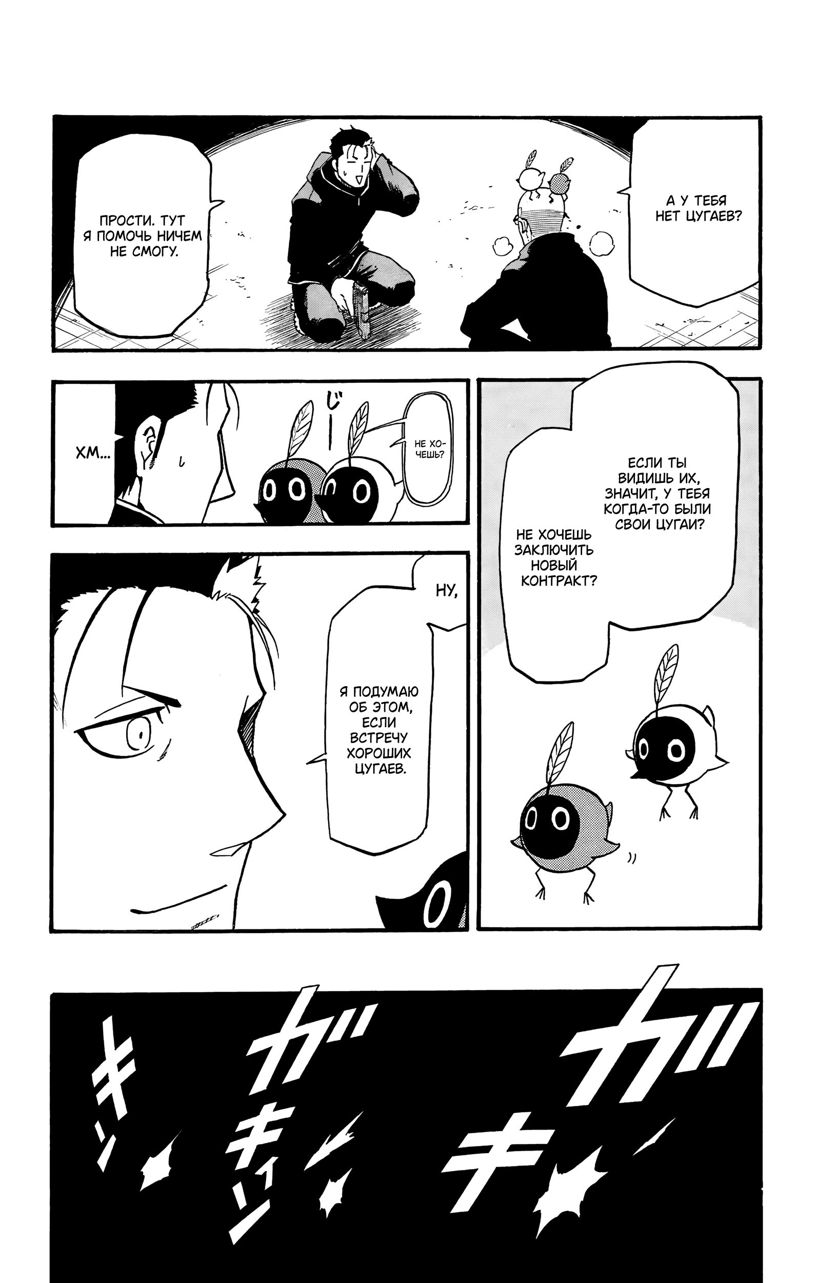 Манга Цугаи загробного мира - Глава 21 Страница 23