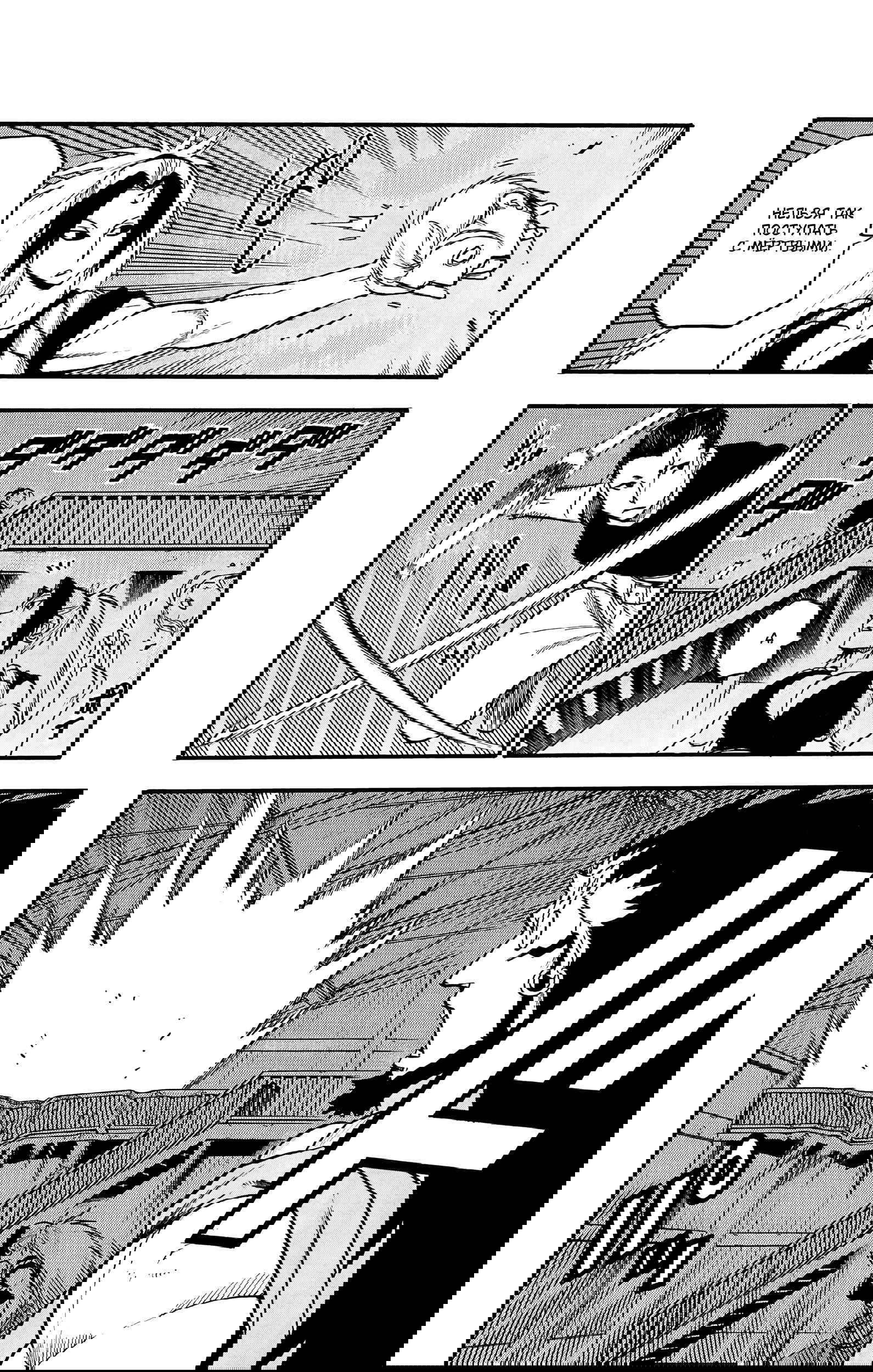 Манга Цугаи загробного мира - Глава 21 Страница 27