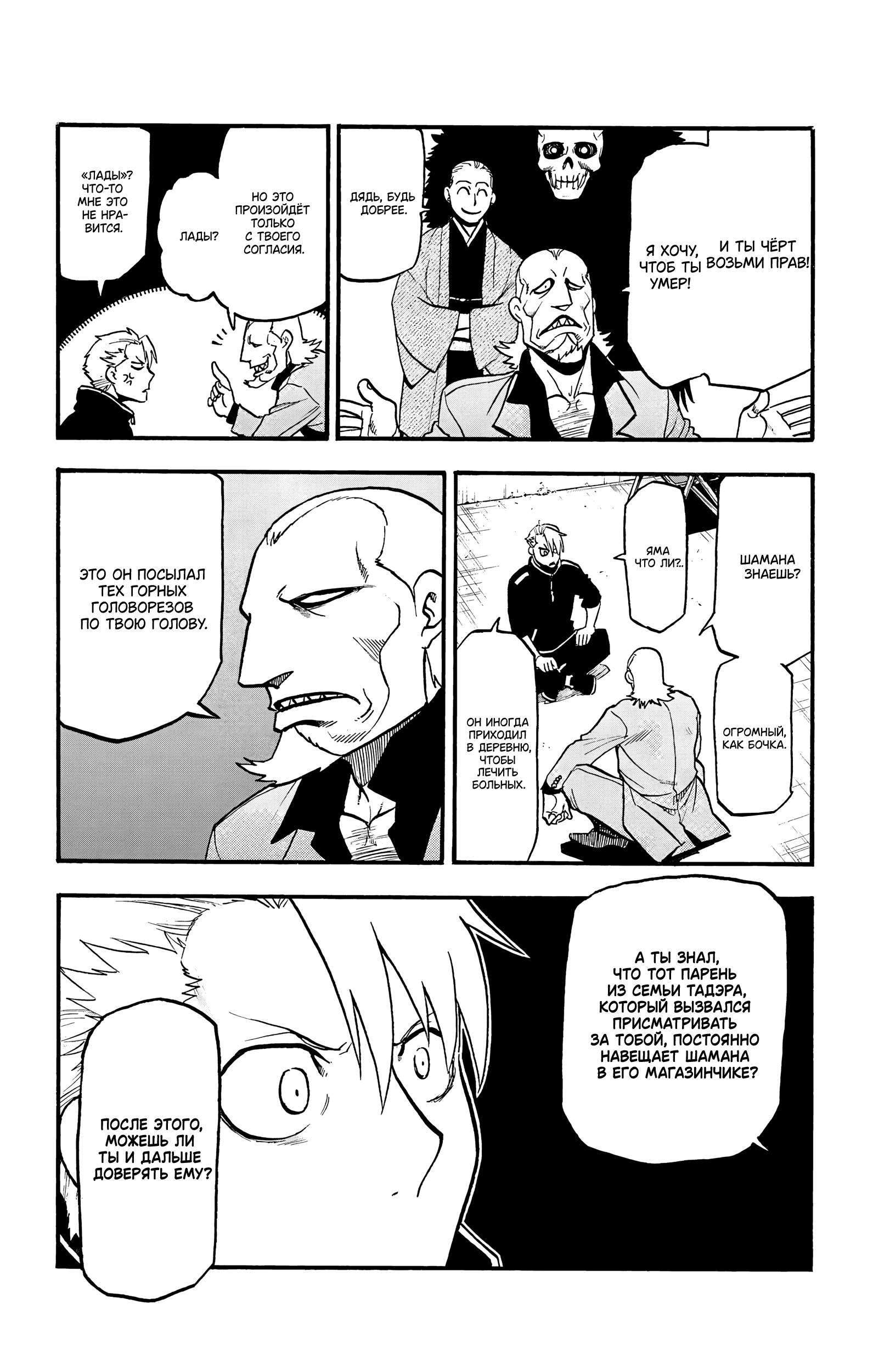 Манга Цугаи загробного мира - Глава 21 Страница 6