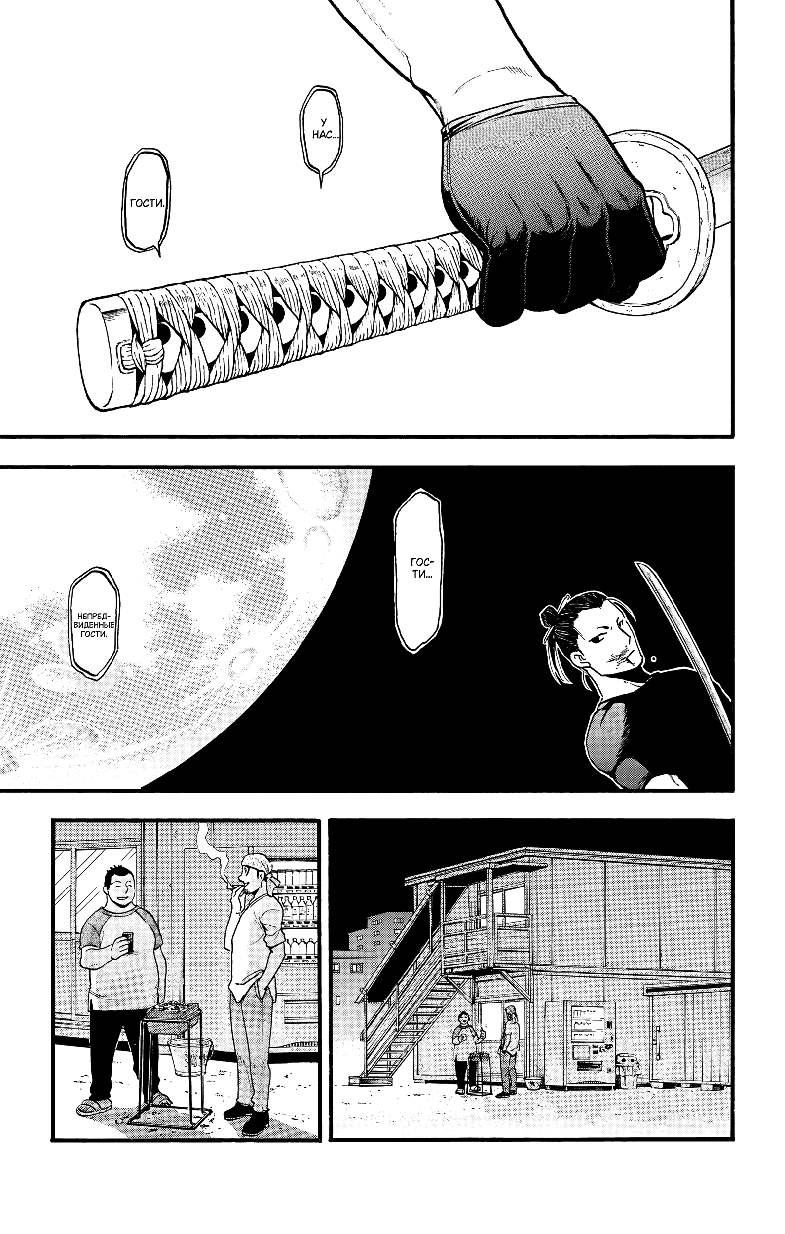 Манга Цугаи загробного мира - Глава 21 Страница 36