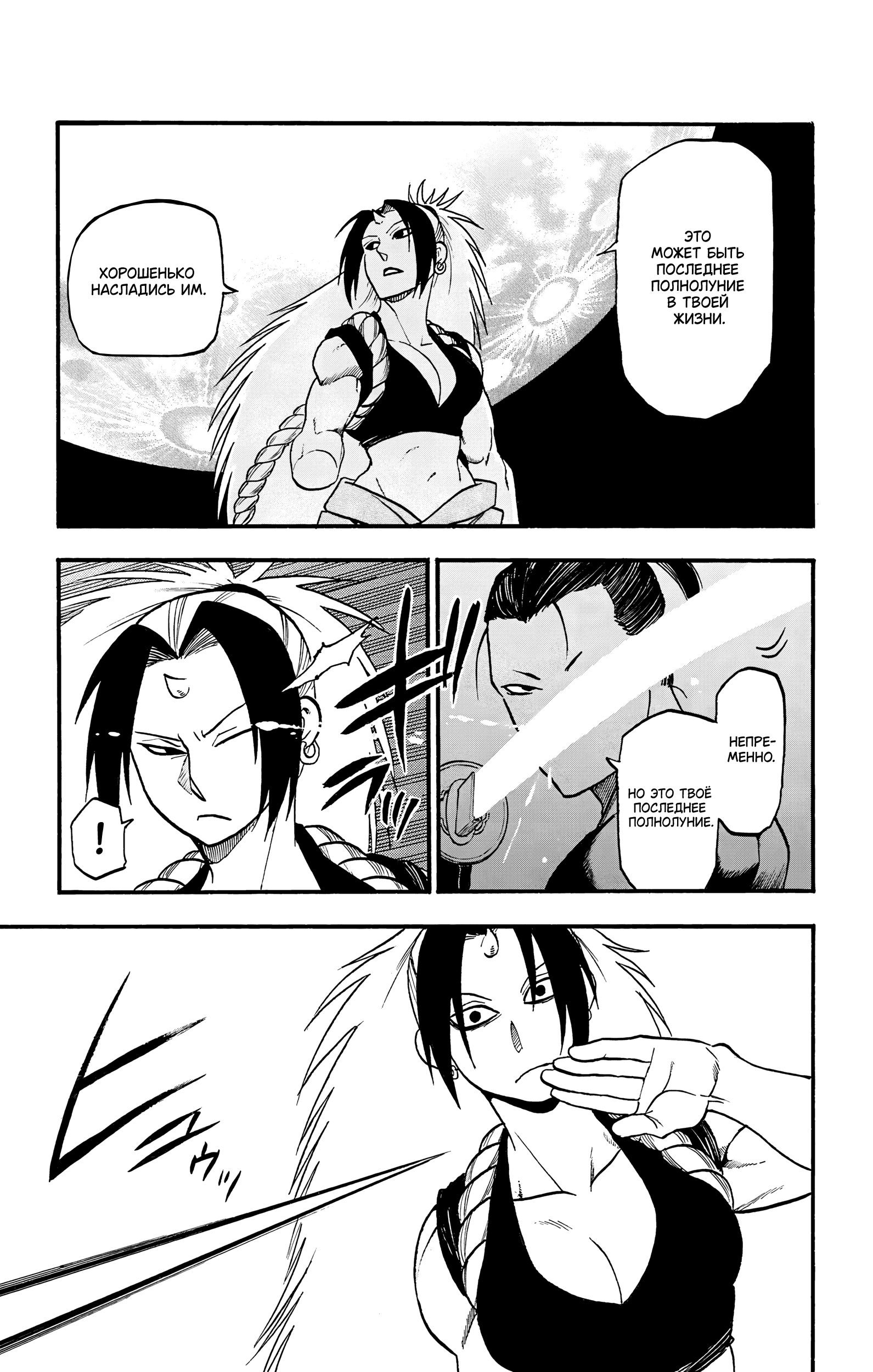 Манга Цугаи загробного мира - Глава 21 Страница 30