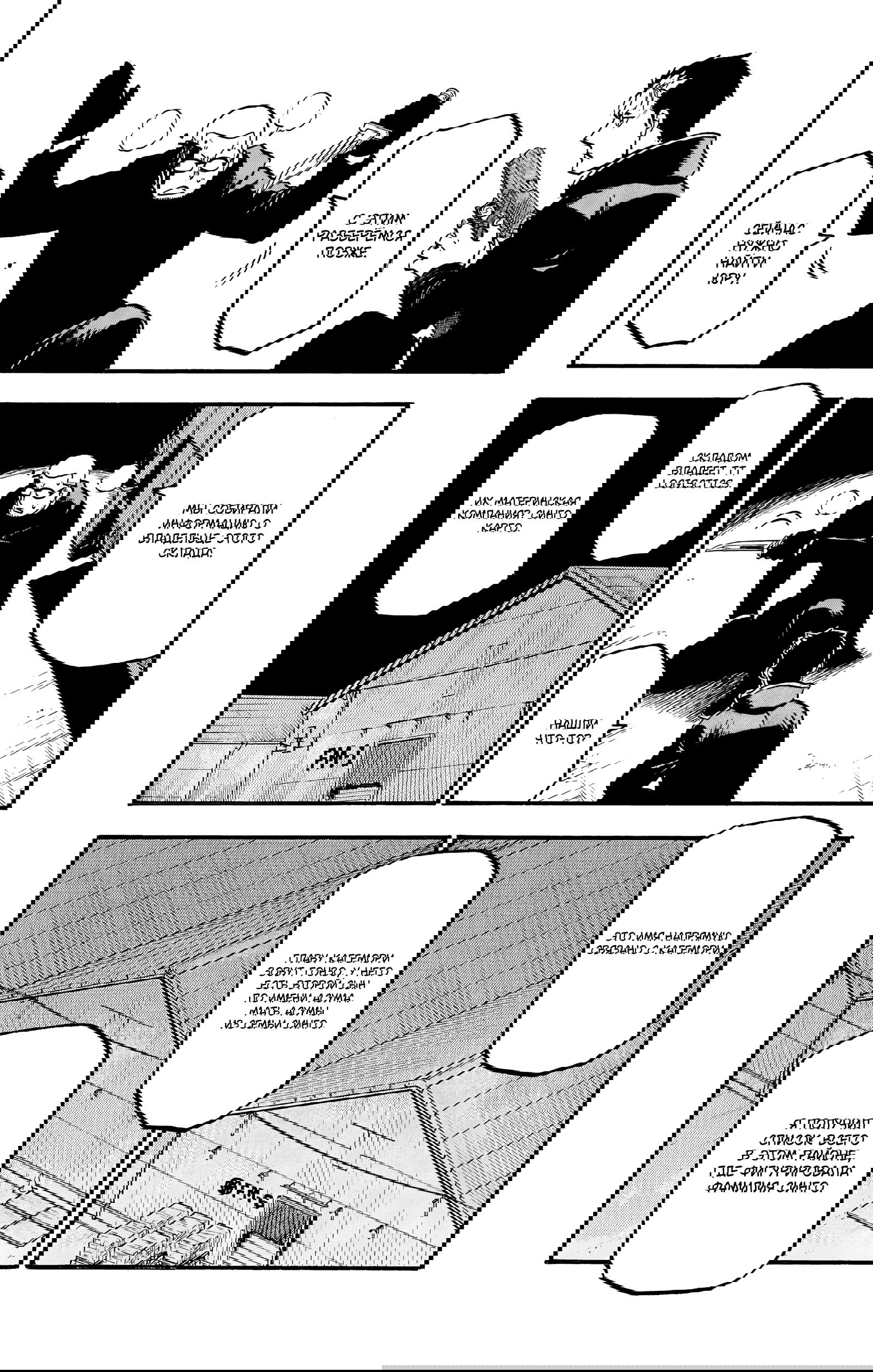 Манга Цугаи загробного мира - Глава 21 Страница 21