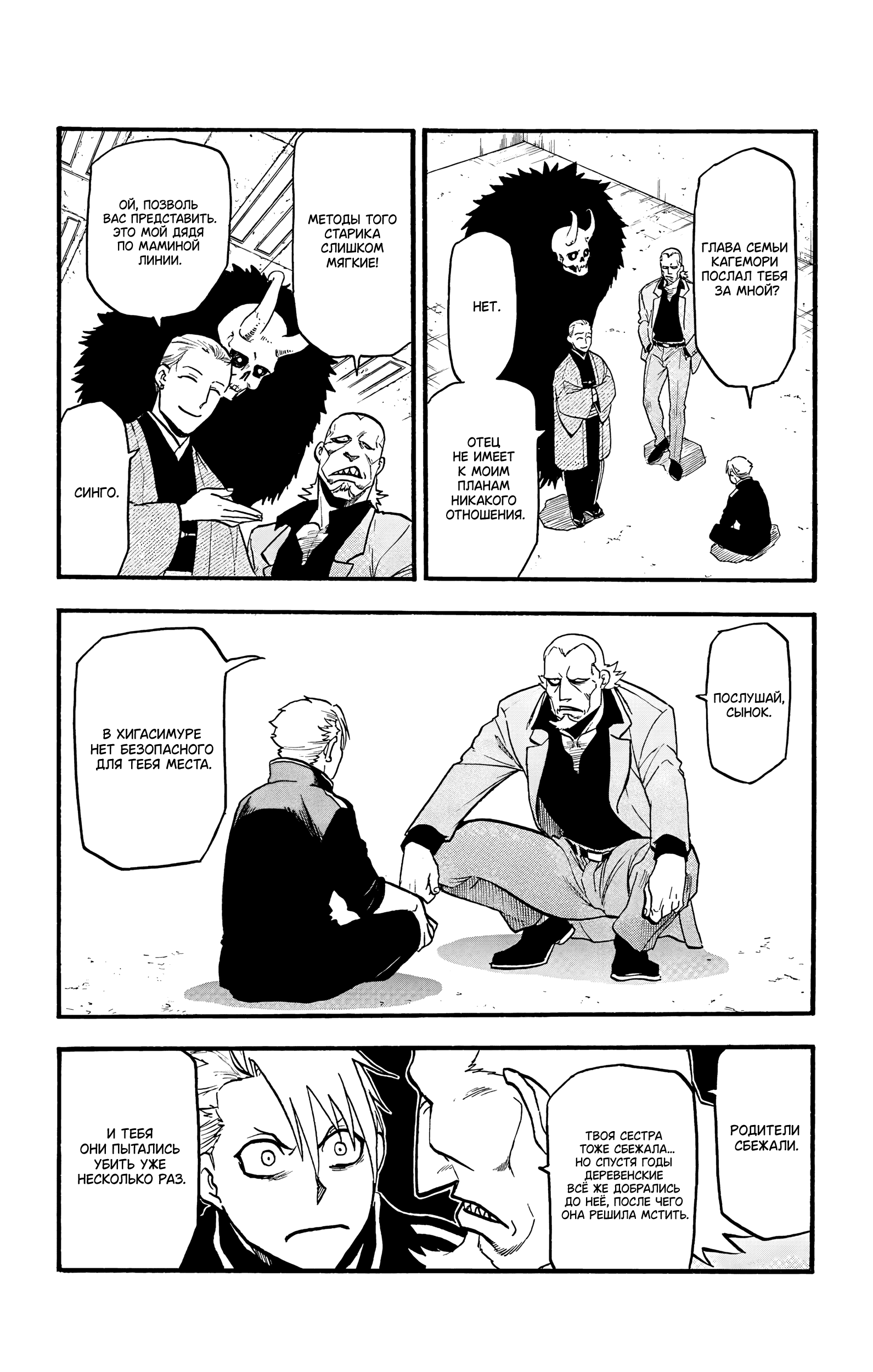 Манга Цугаи загробного мира - Глава 21 Страница 4