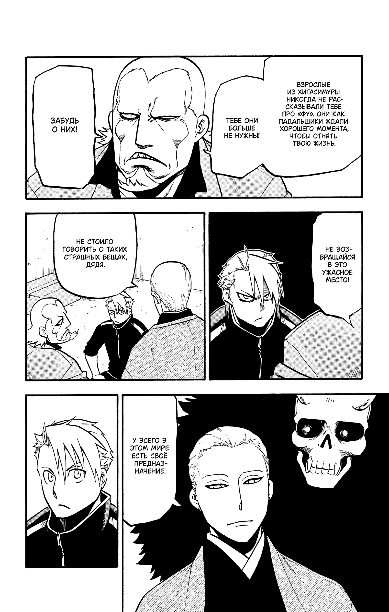 Манга Цугаи загробного мира - Глава 21 Страница 7