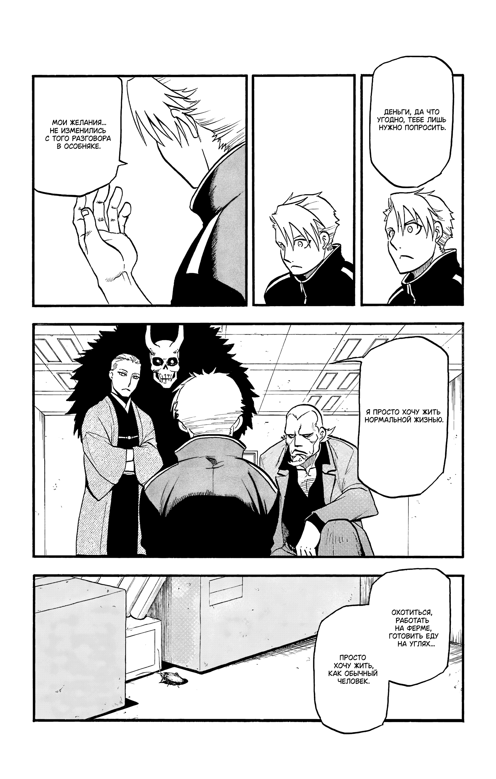 Манга Цугаи загробного мира - Глава 21 Страница 9