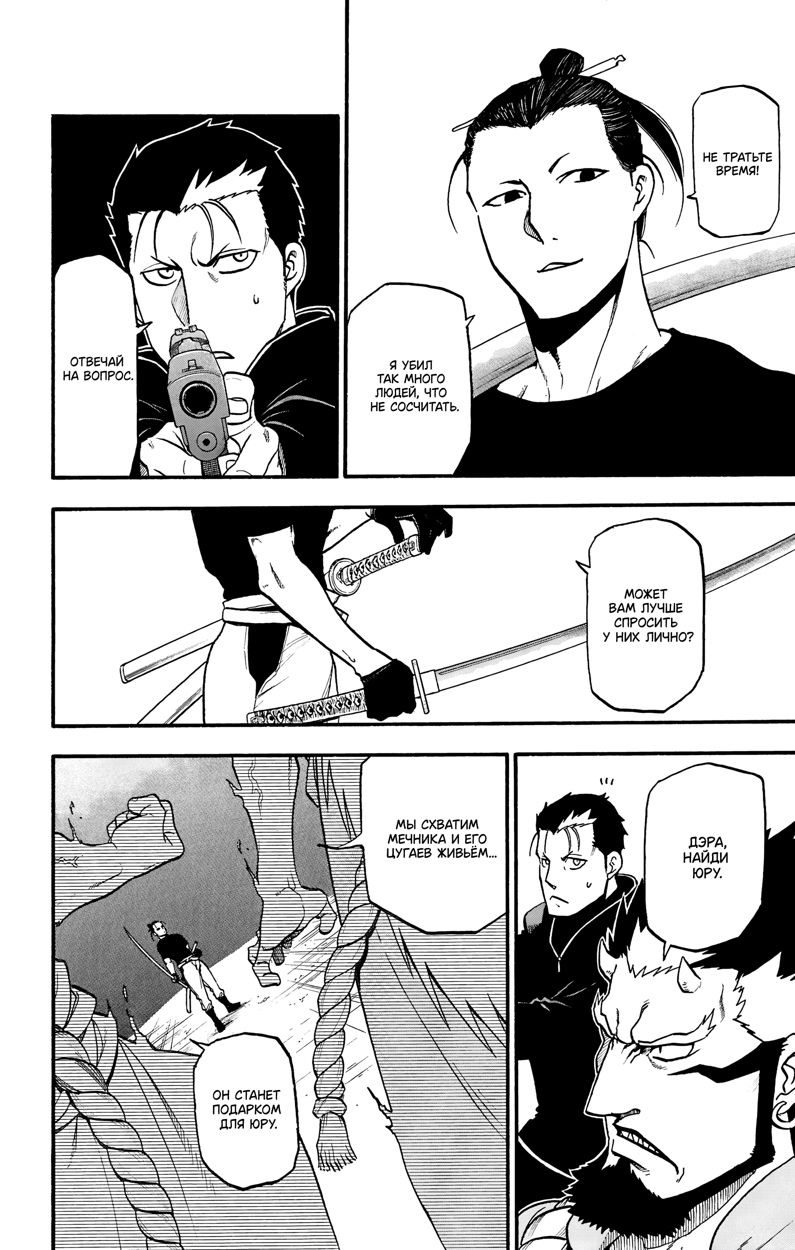 Манга Цугаи загробного мира - Глава 21 Страница 13