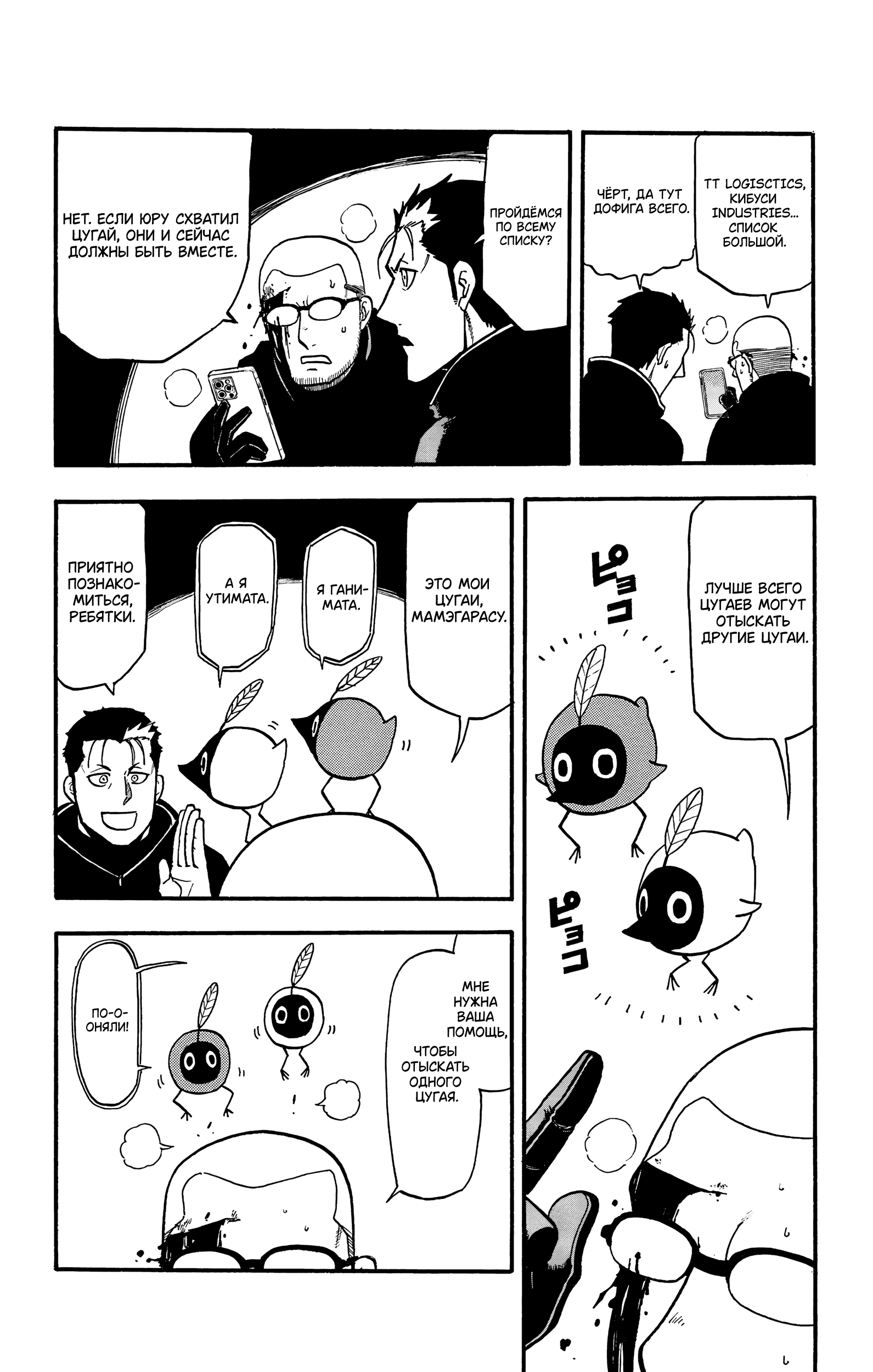 Манга Цугаи загробного мира - Глава 21 Страница 22