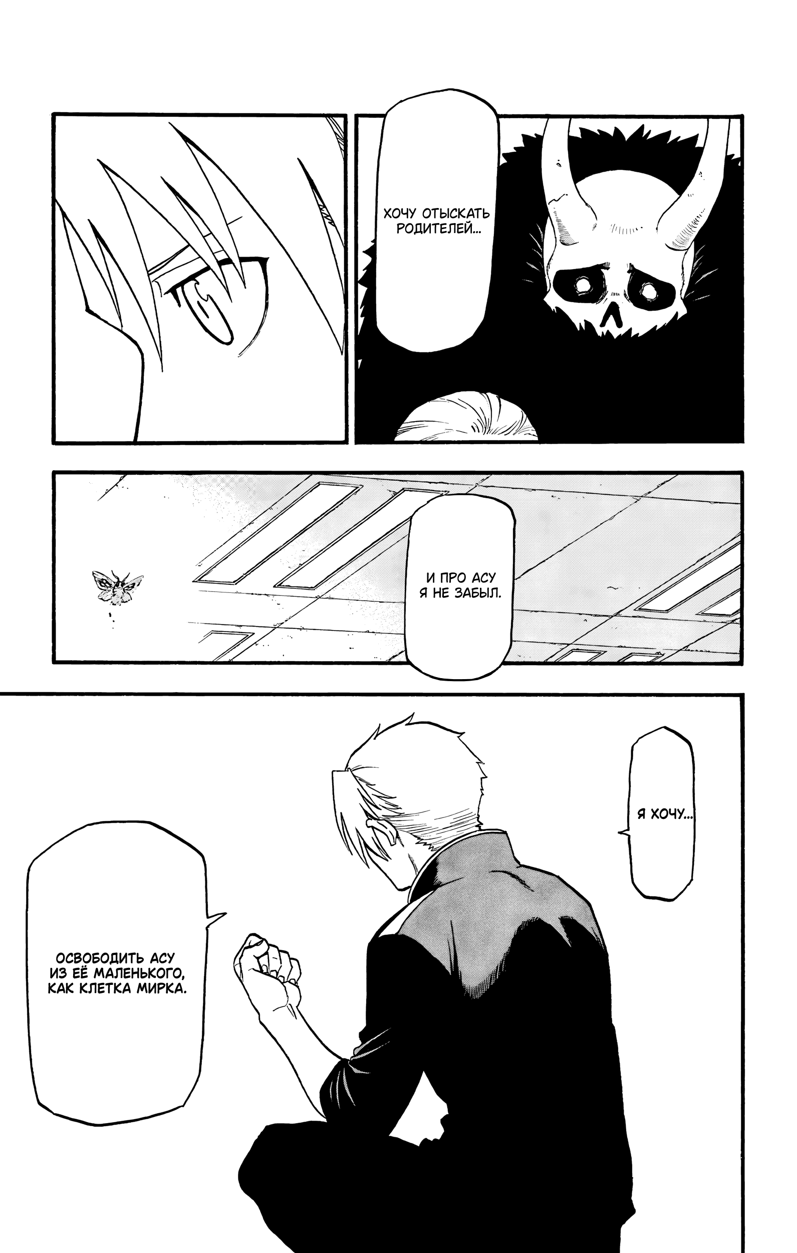 Манга Цугаи загробного мира - Глава 21 Страница 10
