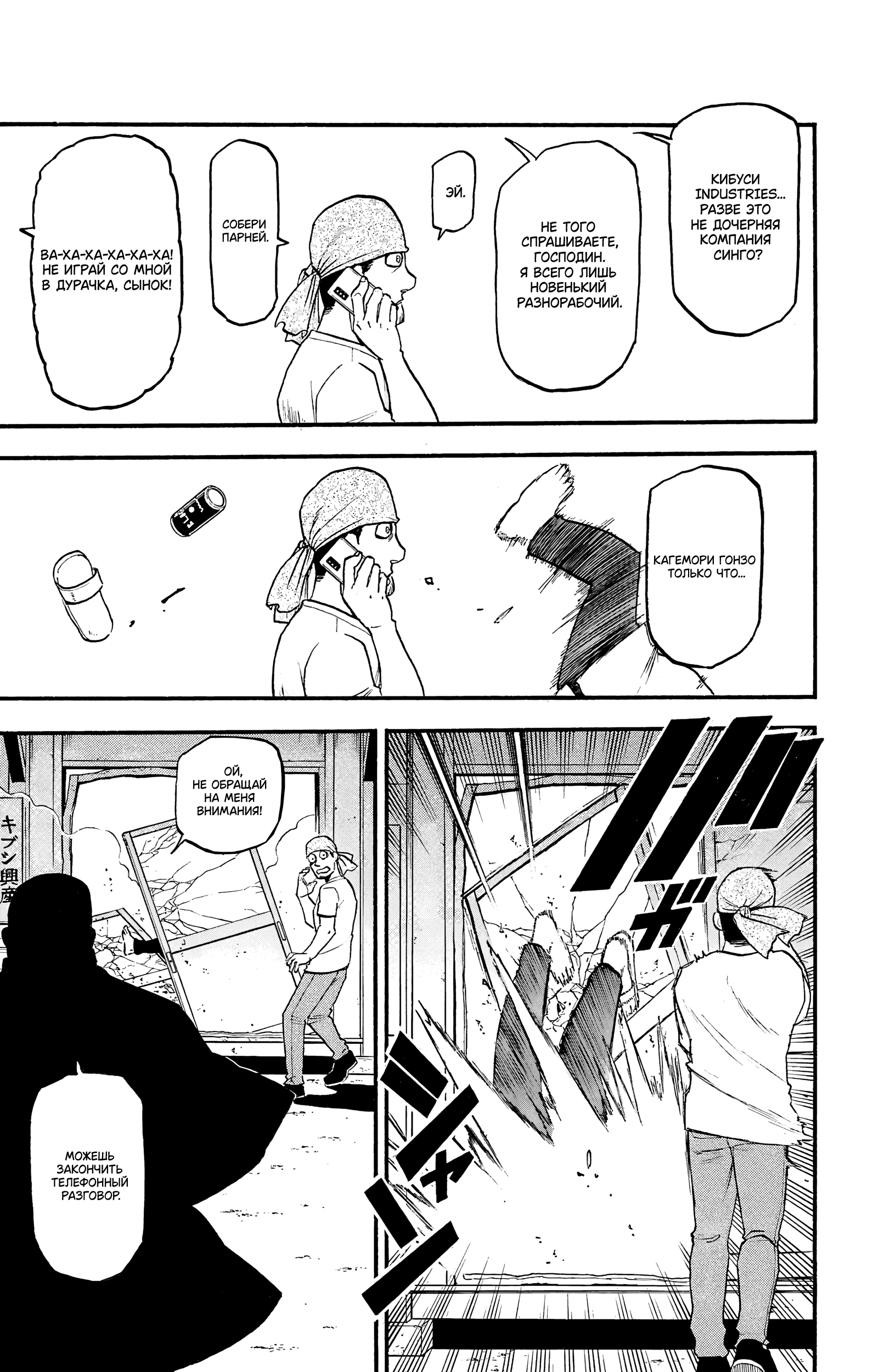 Манга Цугаи загробного мира - Глава 21 Страница 38
