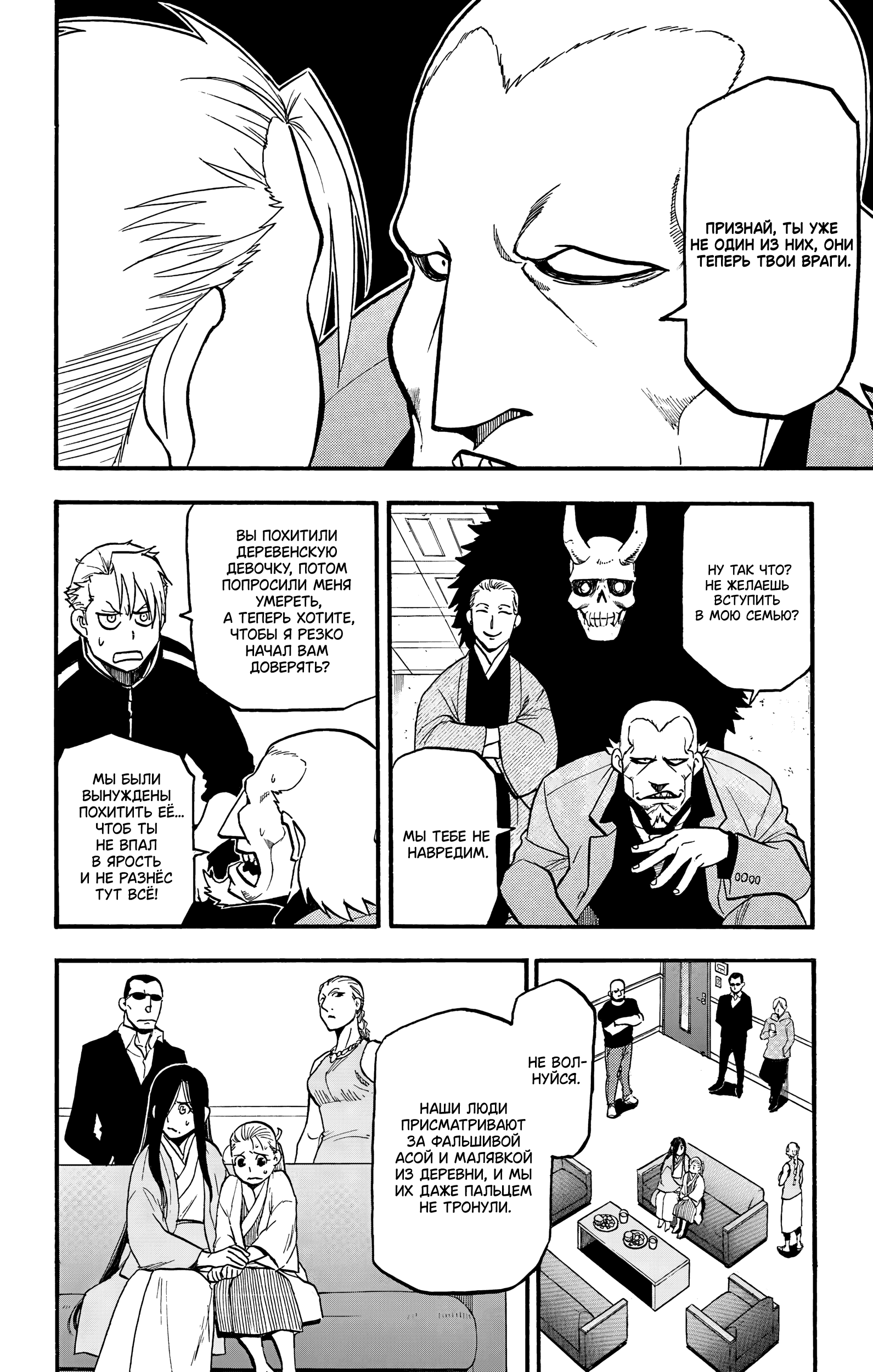 Манга Цугаи загробного мира - Глава 21 Страница 5
