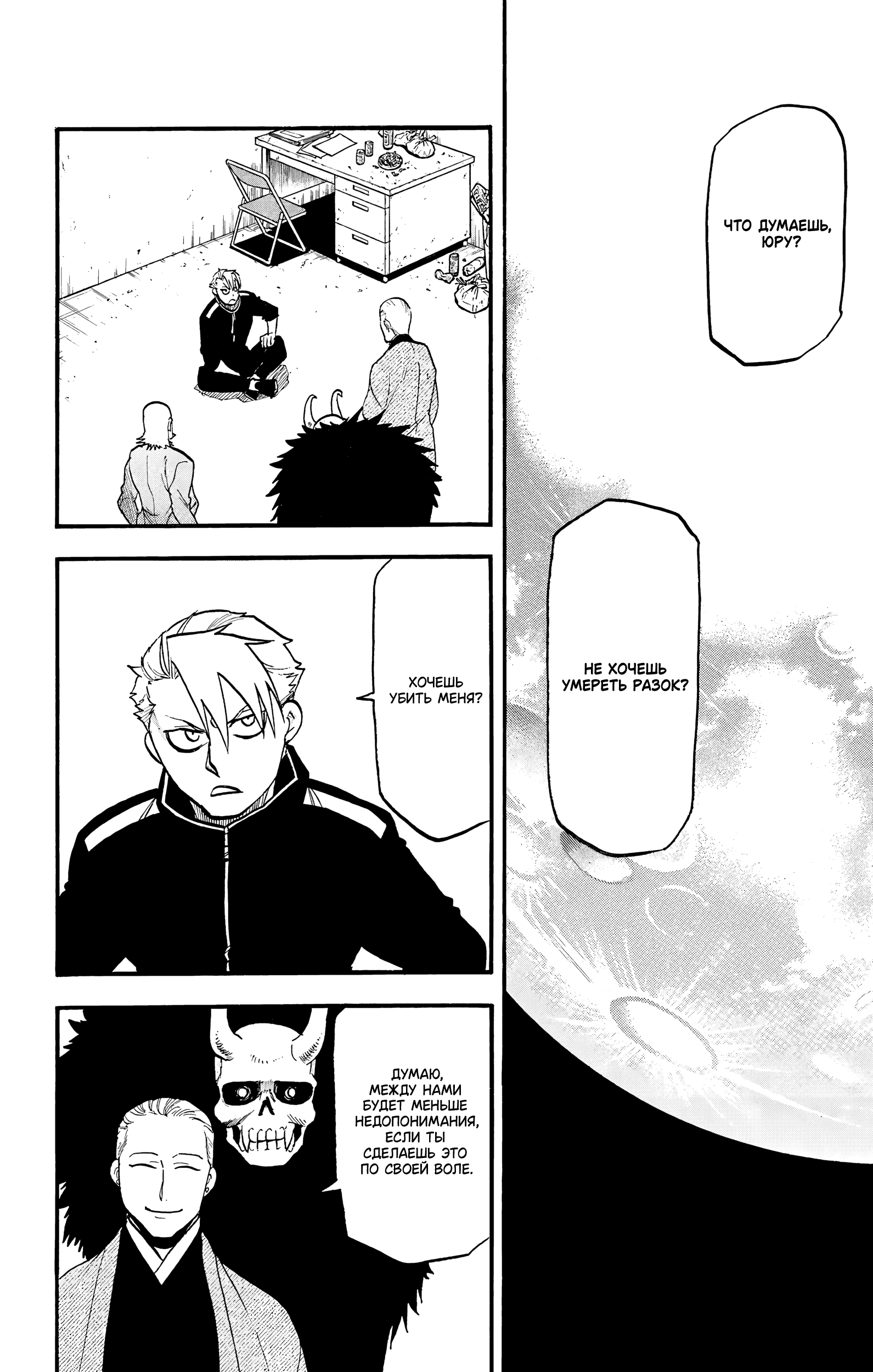 Манга Цугаи загробного мира - Глава 21 Страница 3